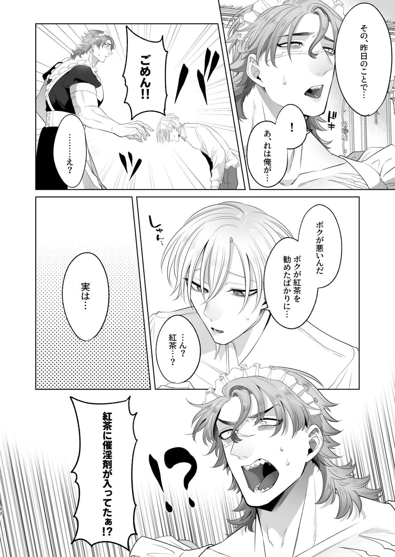 Rinji maid mesu - Page 82