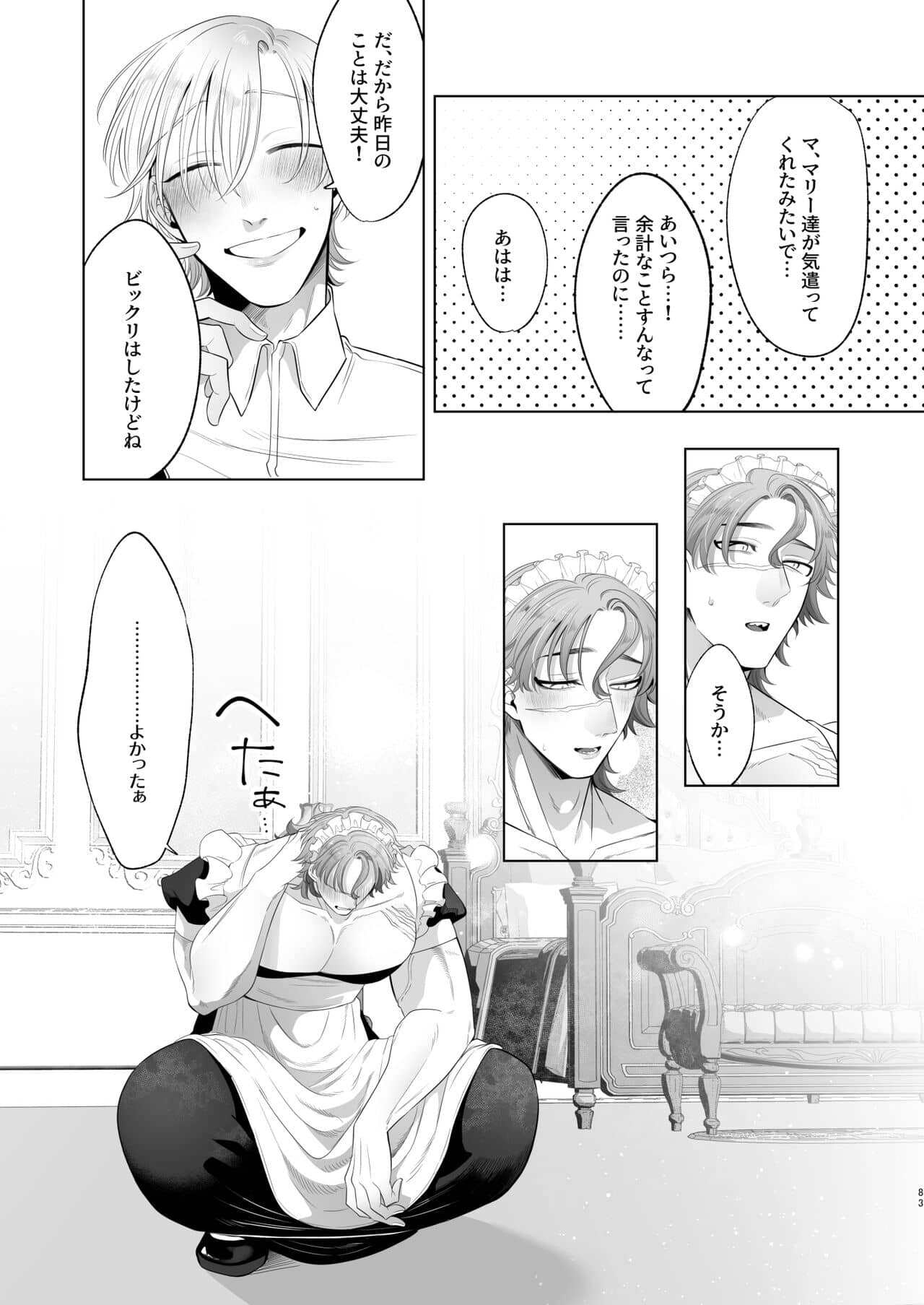 Rinji maid mesu - Page 83
