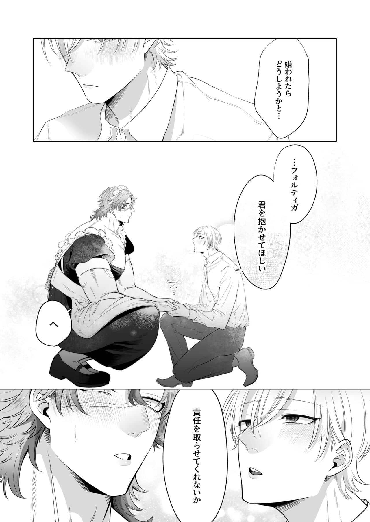 Rinji maid mesu - Page 84