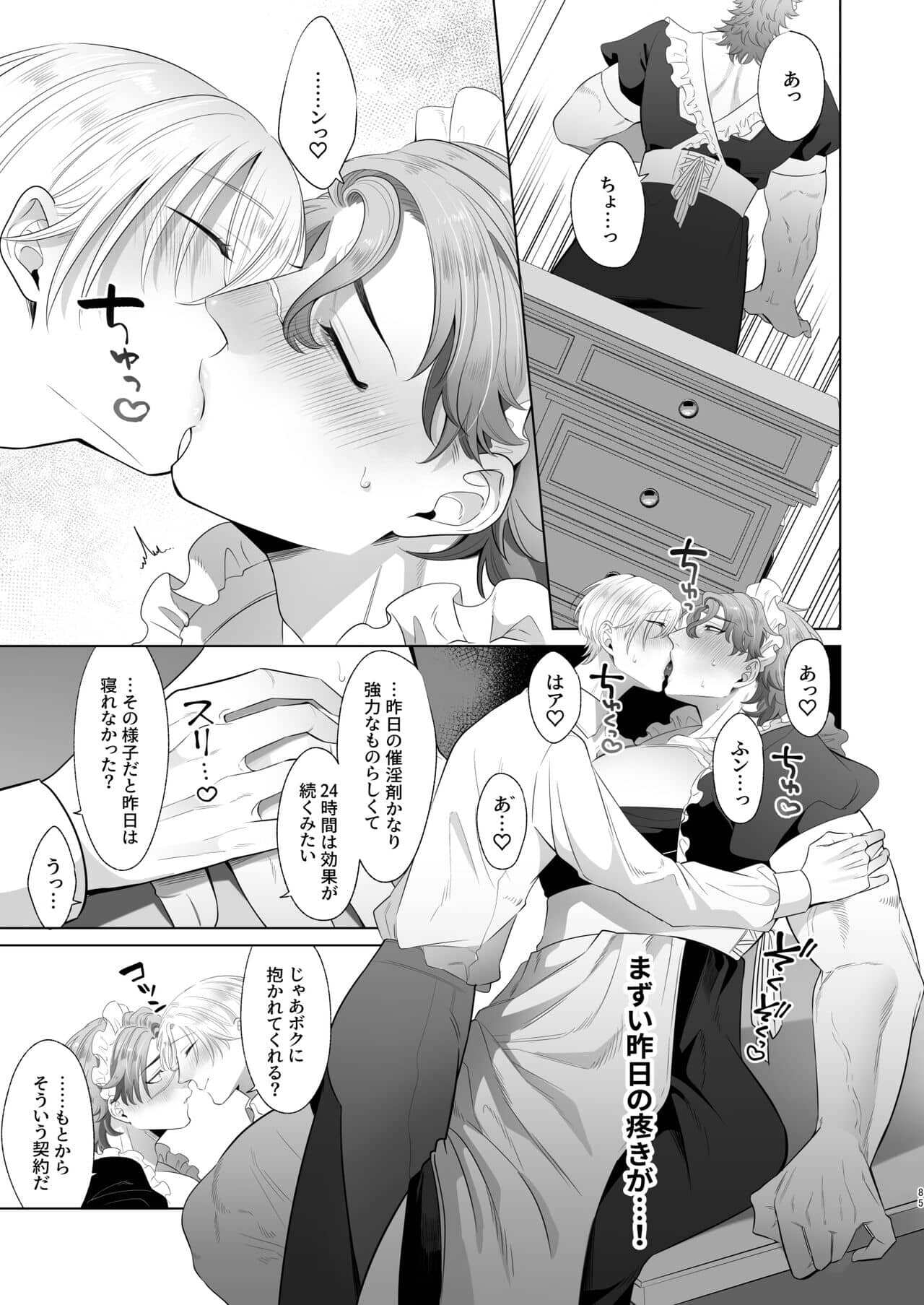 Rinji maid mesu - Page 85