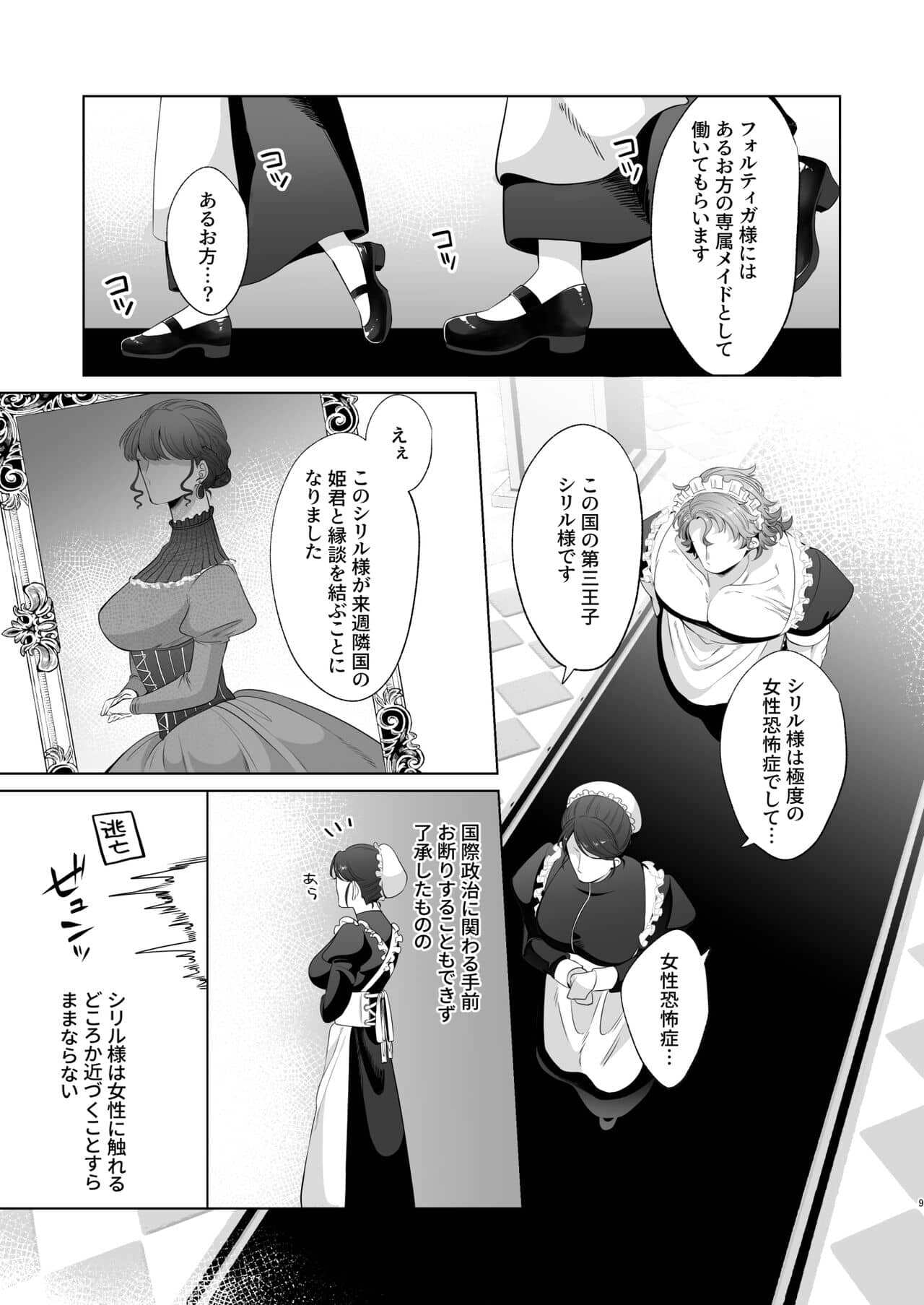 Rinji maid mesu - Page 9