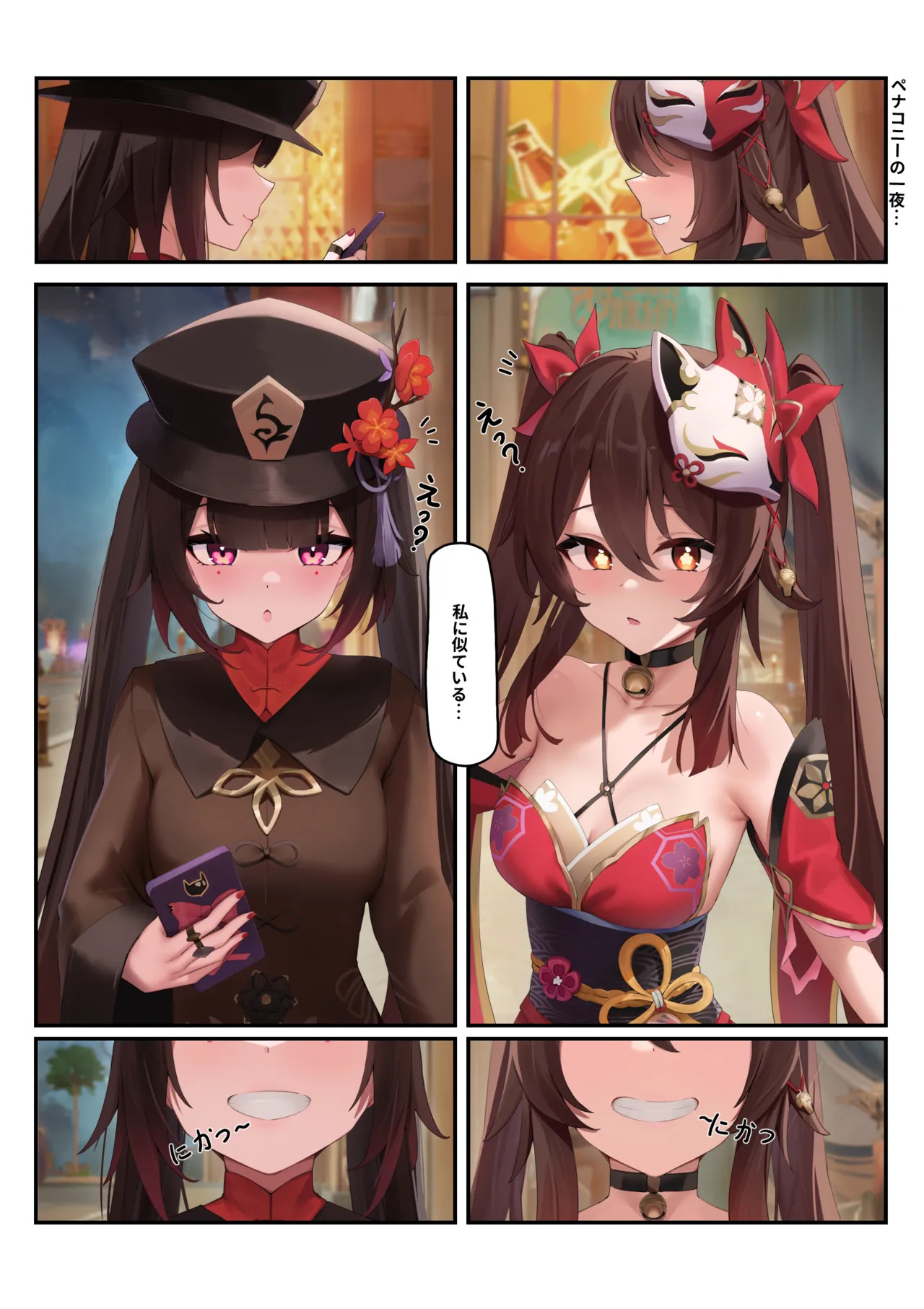 [Skai_kun] Mantan ni Suru!!! - Fill Them Up (Genshin Impact, Honkai Star Rail) - Page 3