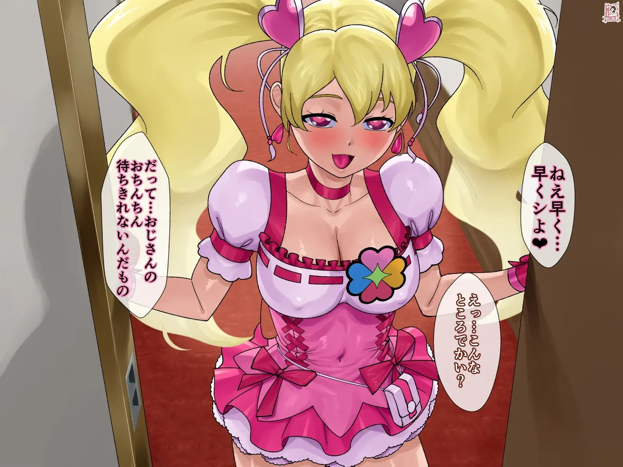 [Matsuda Shin] Anoko to Shokushu Oji-san (Cure Peach Hen) (Fresh Precure!) - Page 12