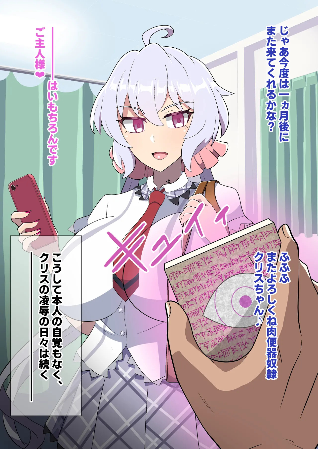 [鬼onスープ] 雪音クリス 催眠爆乳肉体改造奴隷 (戦姫絶唱シンフォギア) - Page 14
