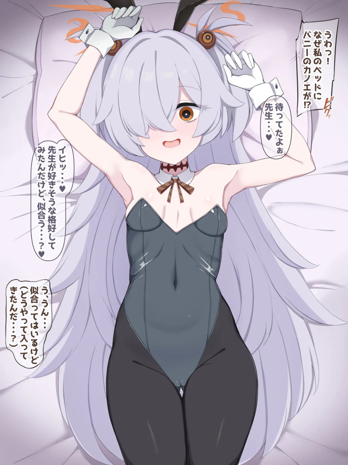 [892] Bunny Kanoe (Blue Archive)