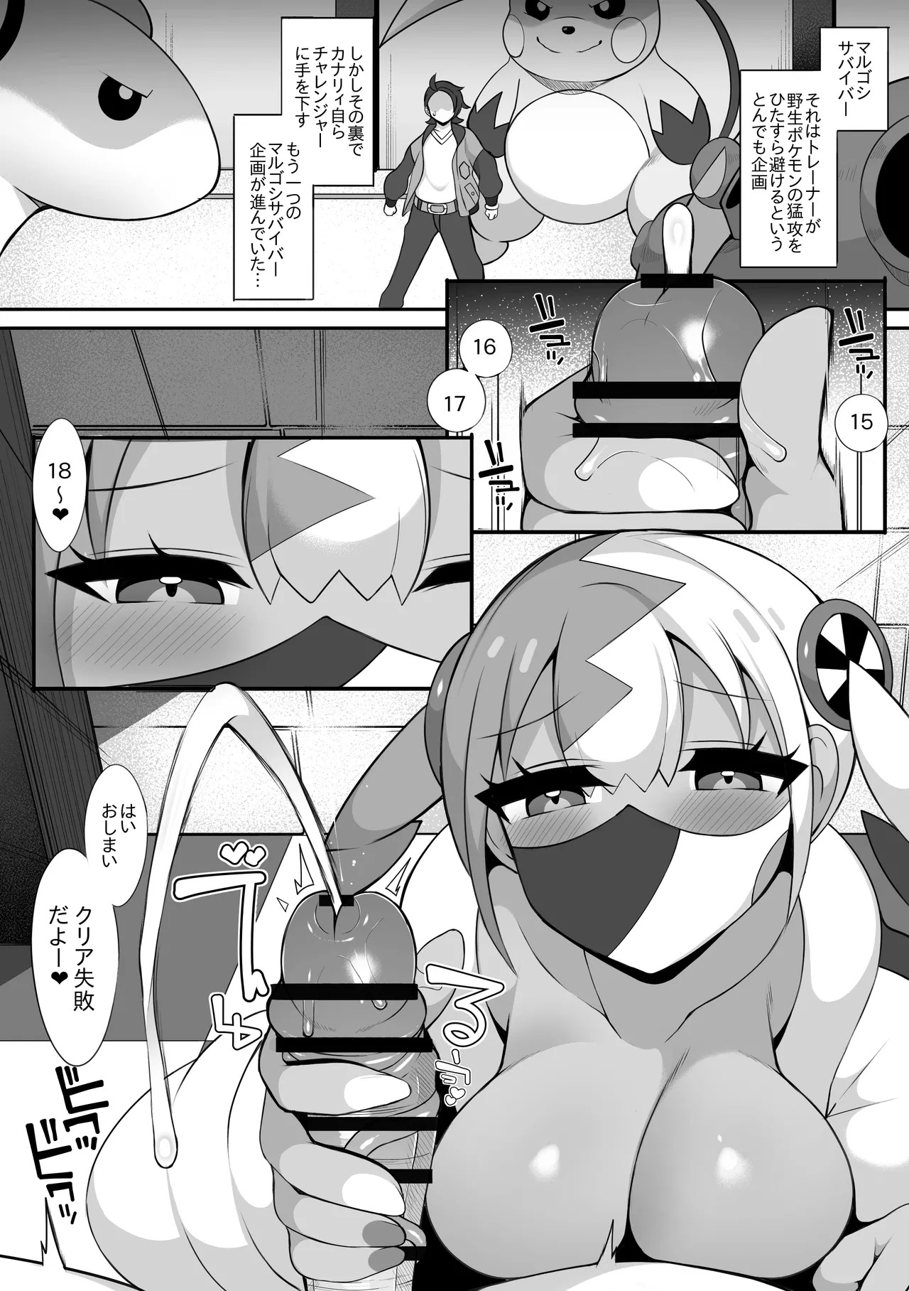 [sabuustar] Canari (Pokémon LEGENDS Z-A) - Page 13