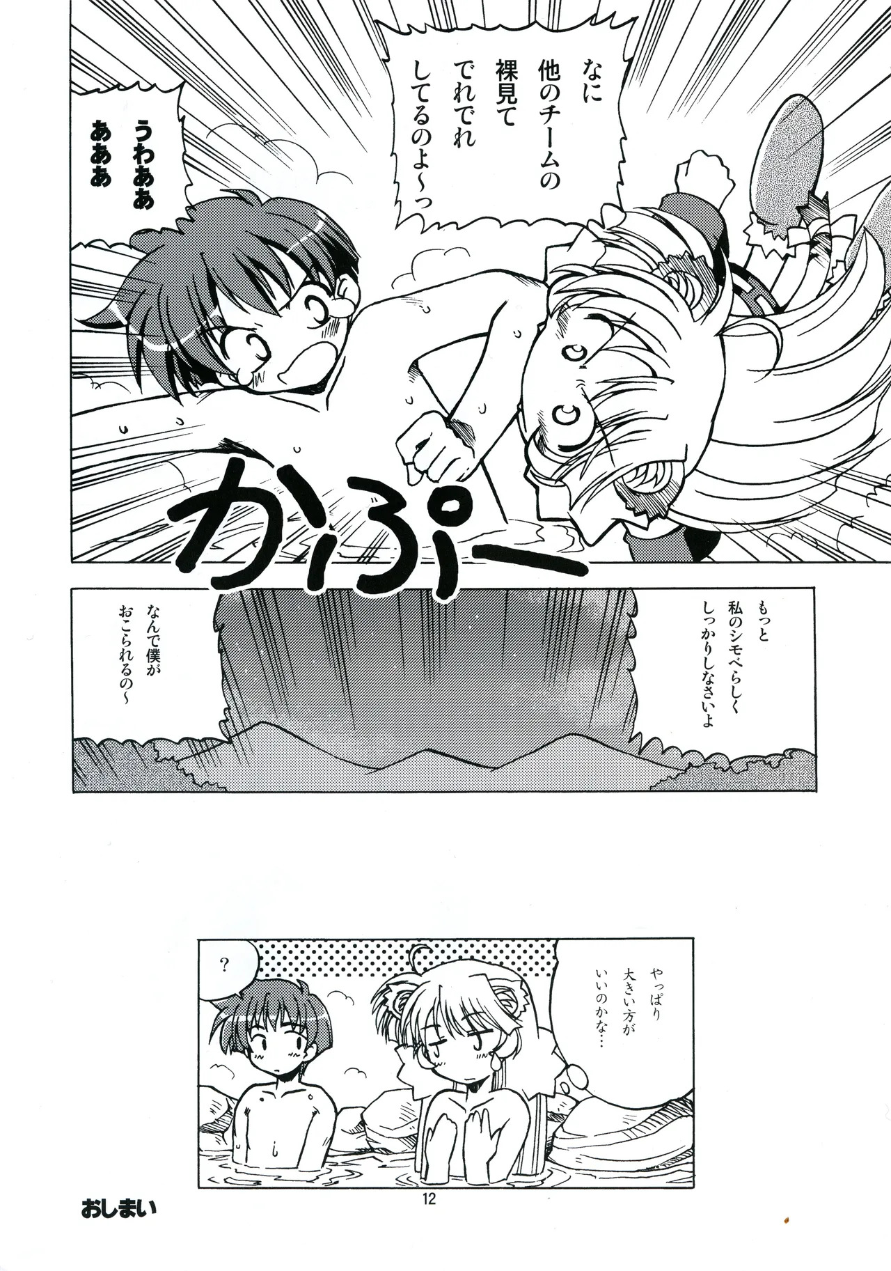 [Shiokonbu Project (Osama da Meika)] HANAVSA TROUBLE CAPTOR - Page 11