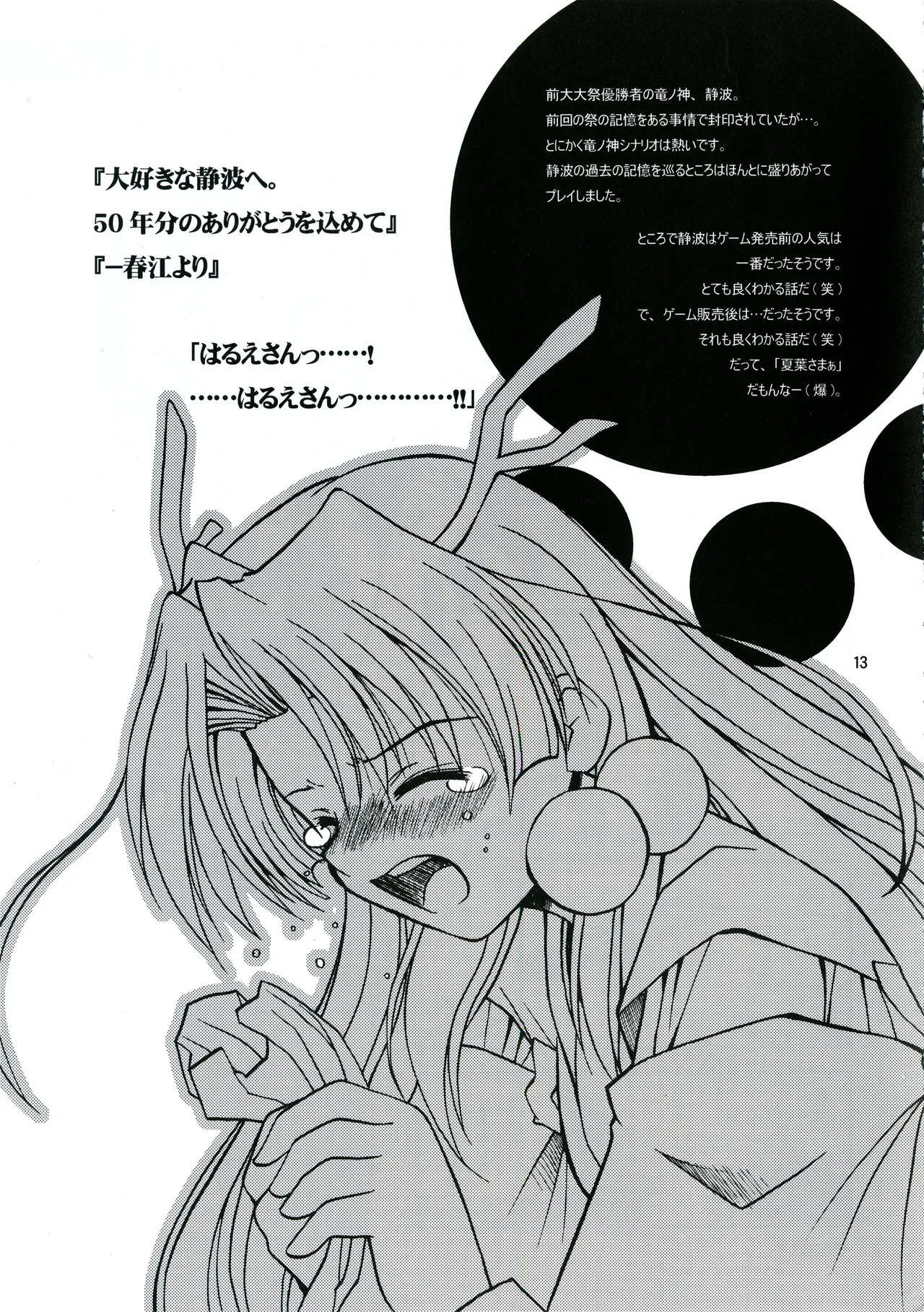 [Shiokonbu Project (Osama da Meika)] HANAVSA TROUBLE CAPTOR - Page 12