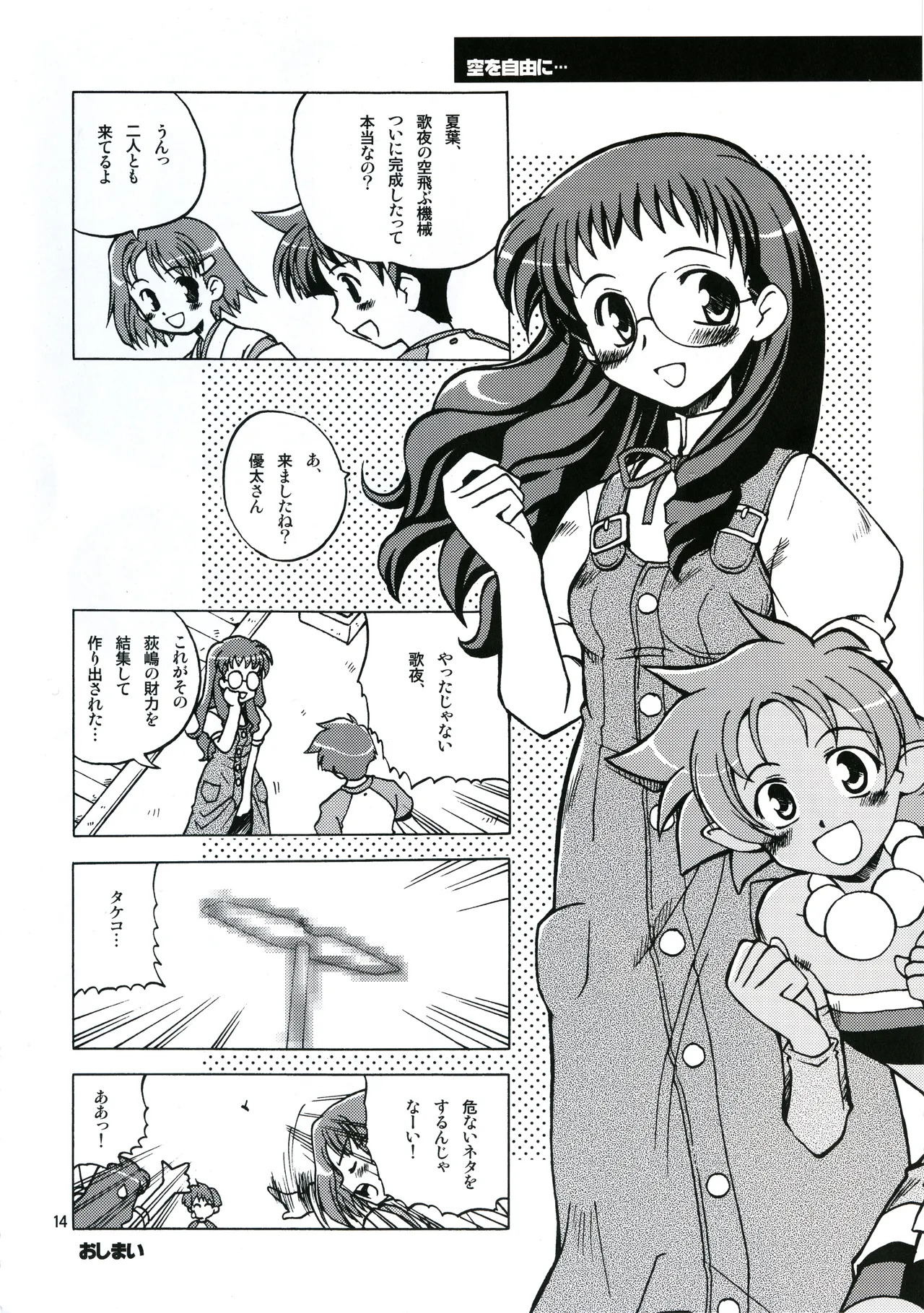 [Shiokonbu Project (Osama da Meika)] HANAVSA TROUBLE CAPTOR - Page 13