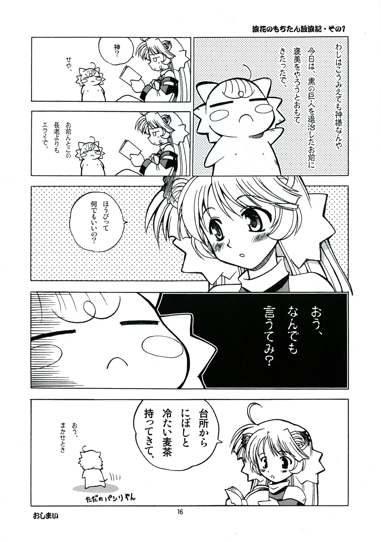 [Shiokonbu Project (Osama da Meika)] HANAVSA TROUBLE CAPTOR - Page 15