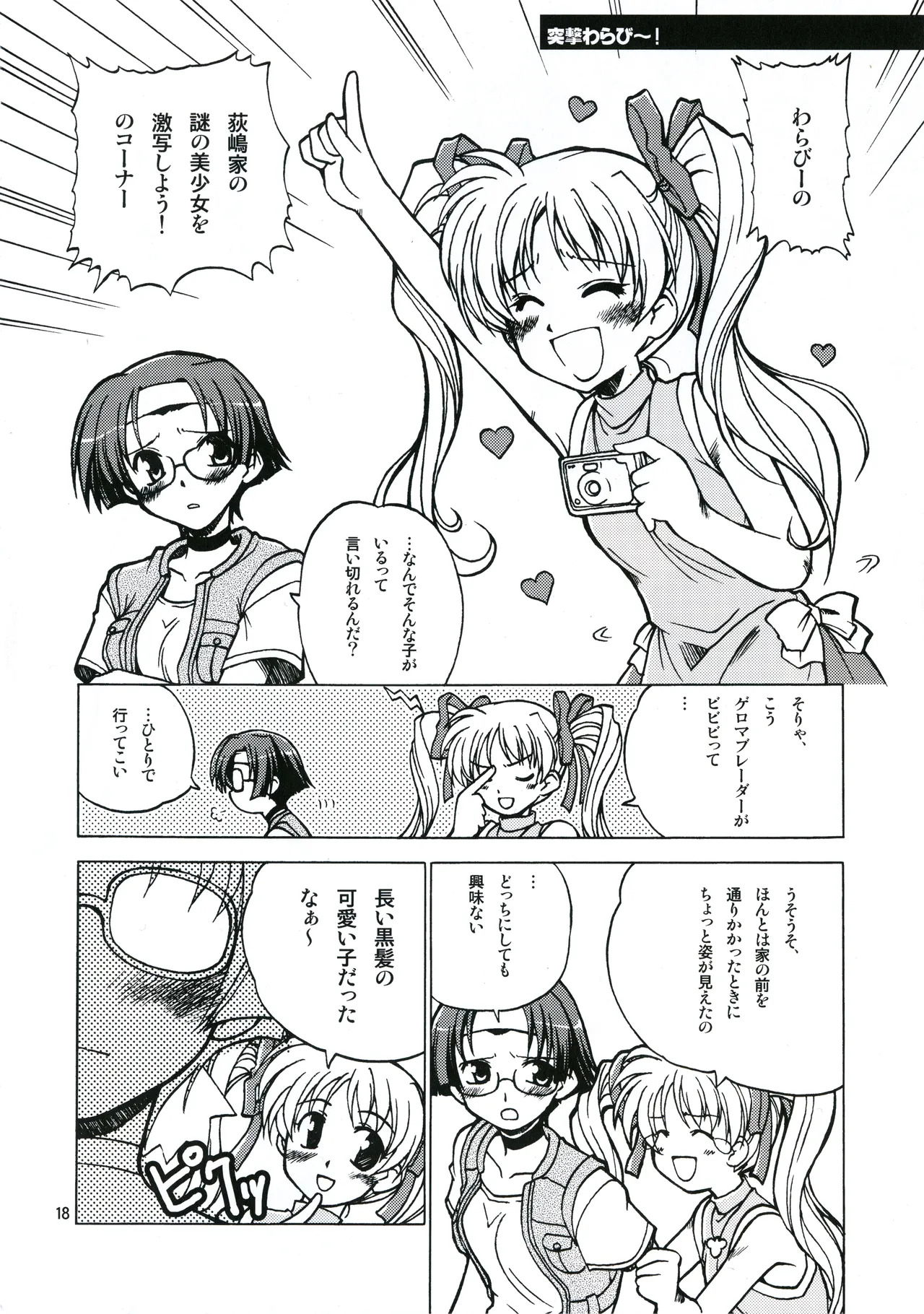 [Shiokonbu Project (Osama da Meika)] HANAVSA TROUBLE CAPTOR - Page 17