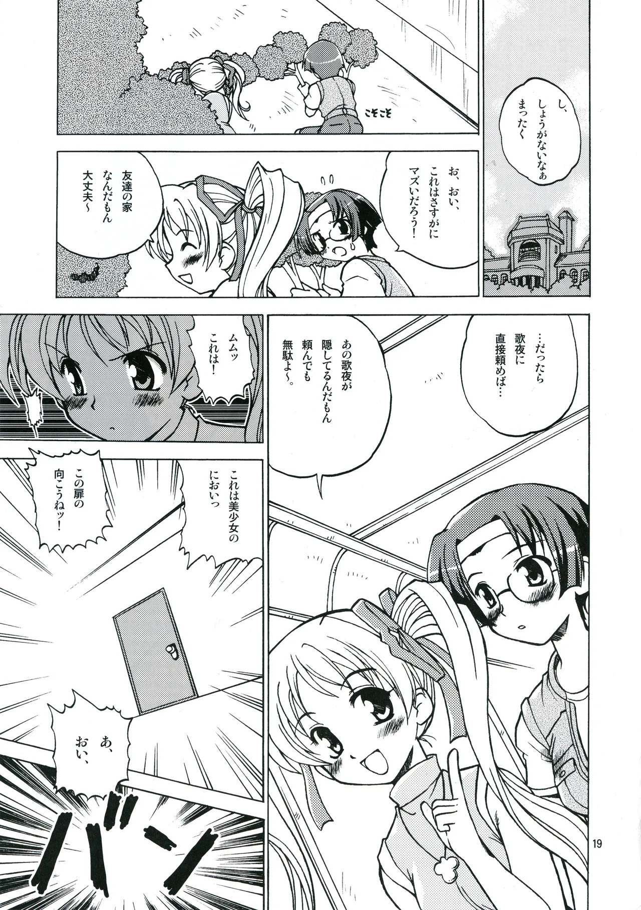 [Shiokonbu Project (Osama da Meika)] HANAVSA TROUBLE CAPTOR - Page 18