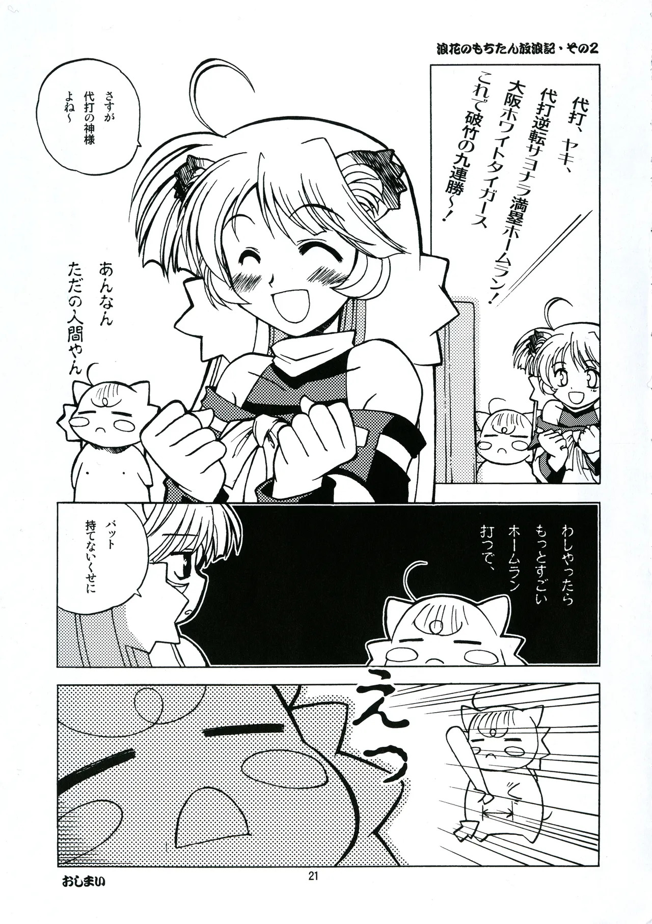 [Shiokonbu Project (Osama da Meika)] HANAVSA TROUBLE CAPTOR - Page 20