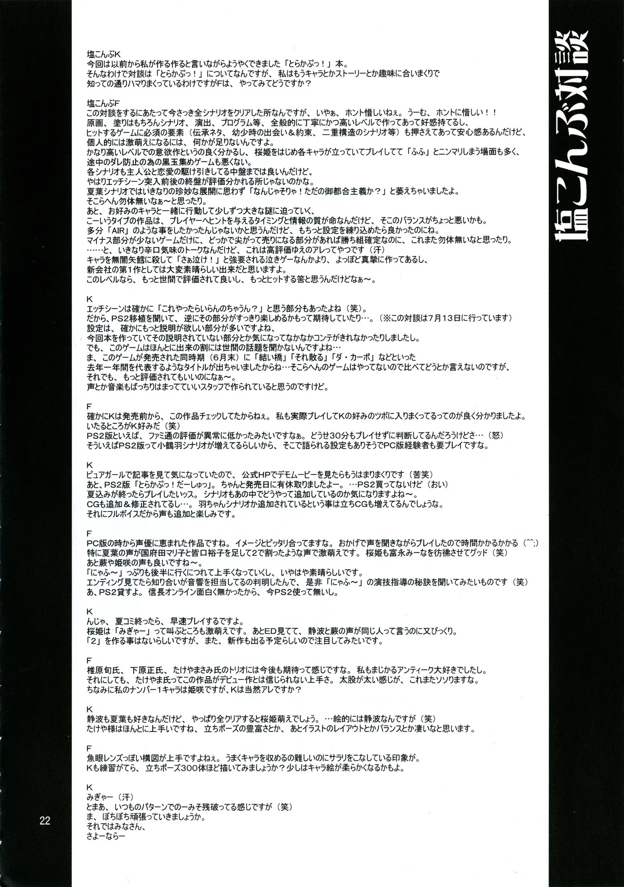 [Shiokonbu Project (Osama da Meika)] HANAVSA TROUBLE CAPTOR - Page 21