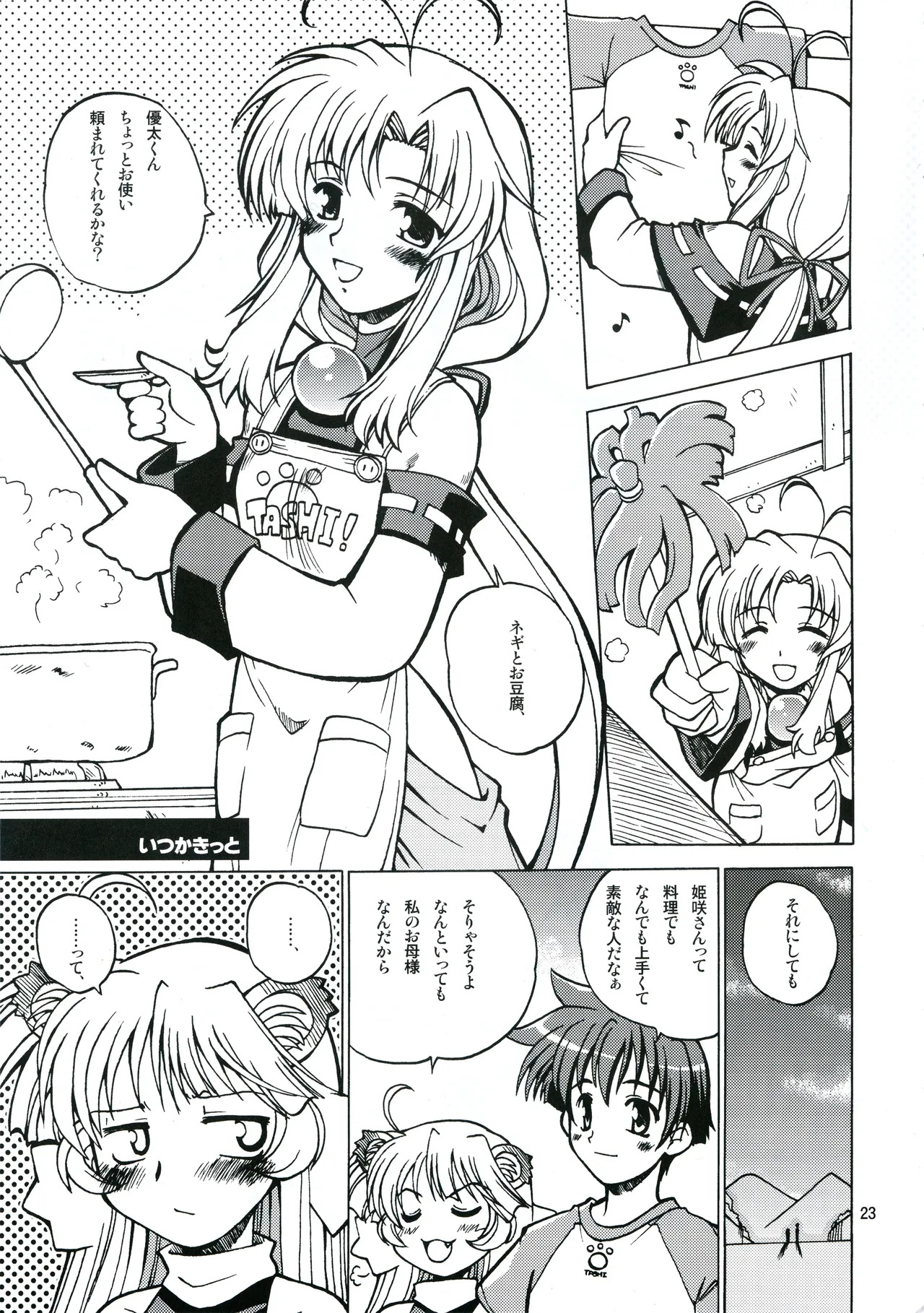 [Shiokonbu Project (Osama da Meika)] HANAVSA TROUBLE CAPTOR - Page 22