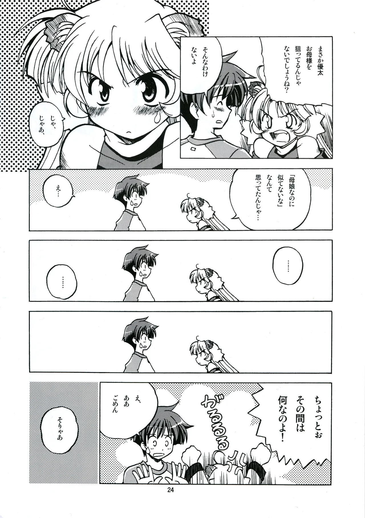 [Shiokonbu Project (Osama da Meika)] HANAVSA TROUBLE CAPTOR - Page 23