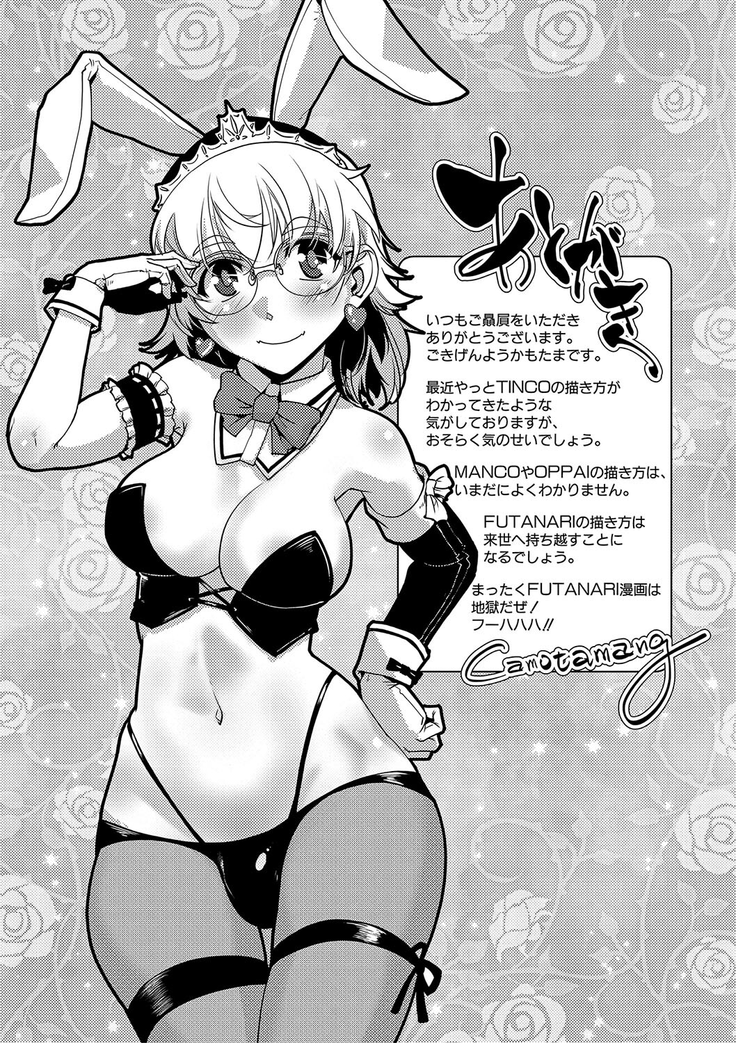 [Kamotama] Houkago Futanari Nakadashi Nikki + Haishin Tokuten Message Paper, Hyoushi Ura Hyoushi Genga [English] [biribiri] [Digital] - Page 201