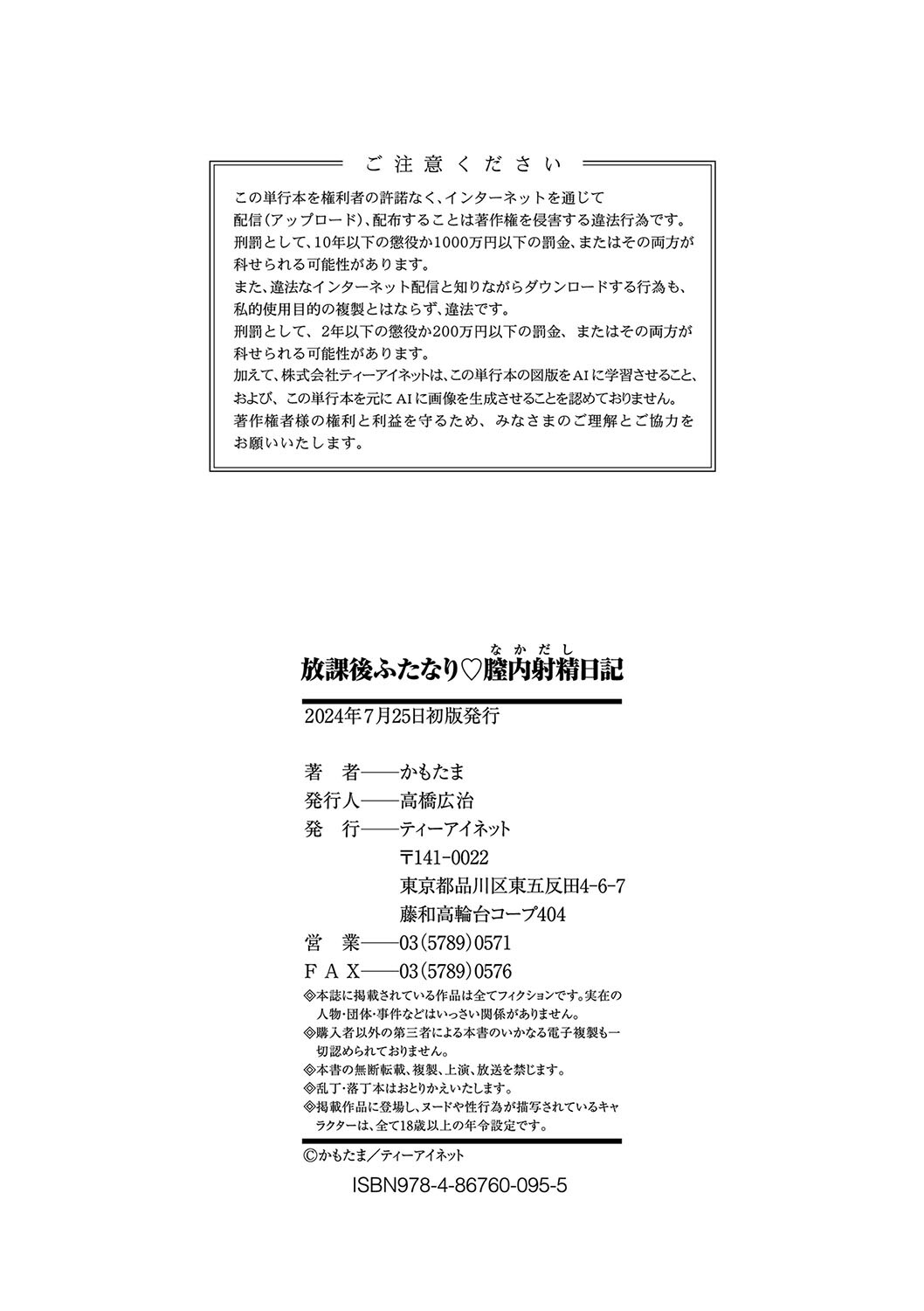 [Kamotama] Houkago Futanari Nakadashi Nikki + Haishin Tokuten Message Paper, Hyoushi Ura Hyoushi Genga [English] [biribiri] [Digital] - Page 216