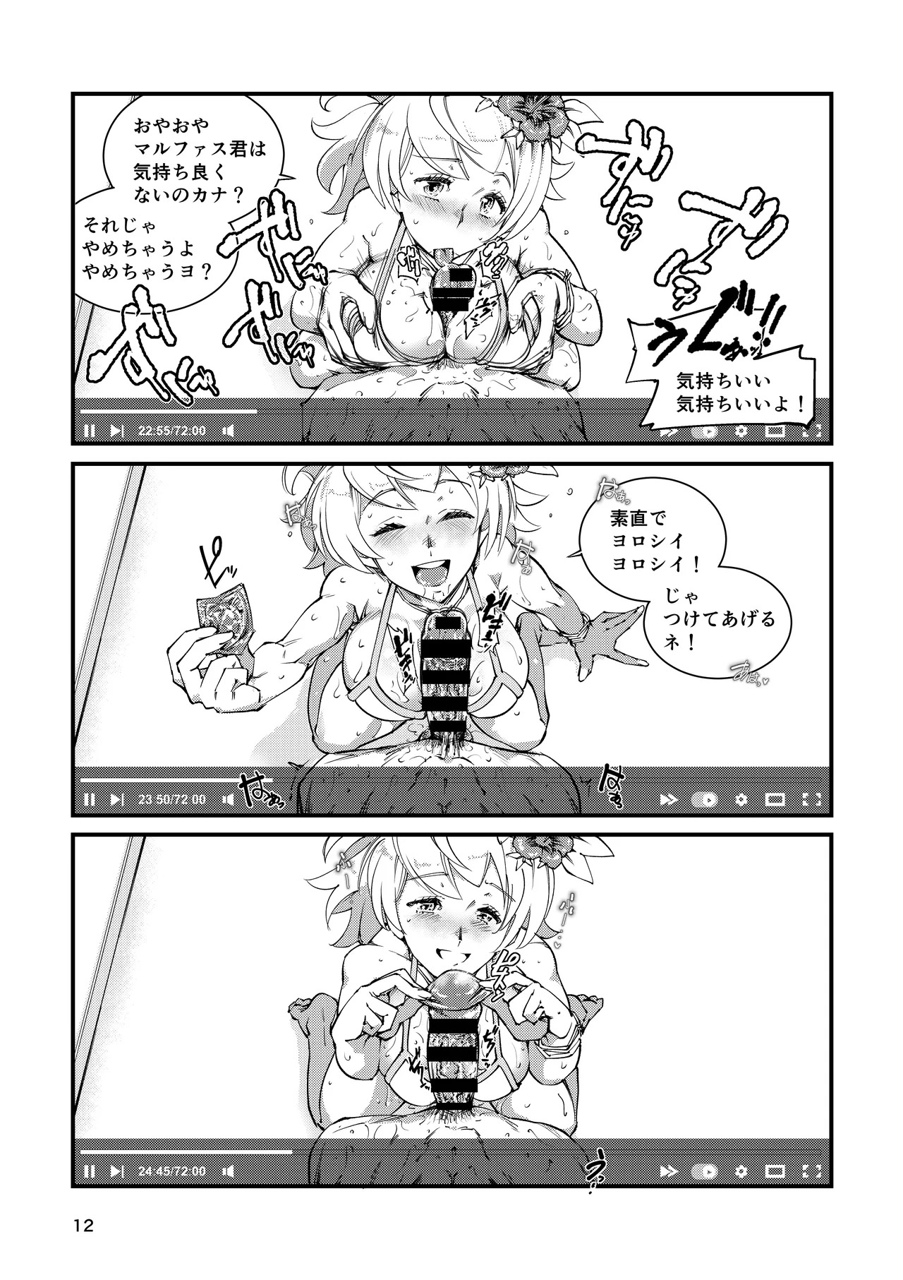 [霊和電畸] 週末ハメ撮りシャックス - Page 12