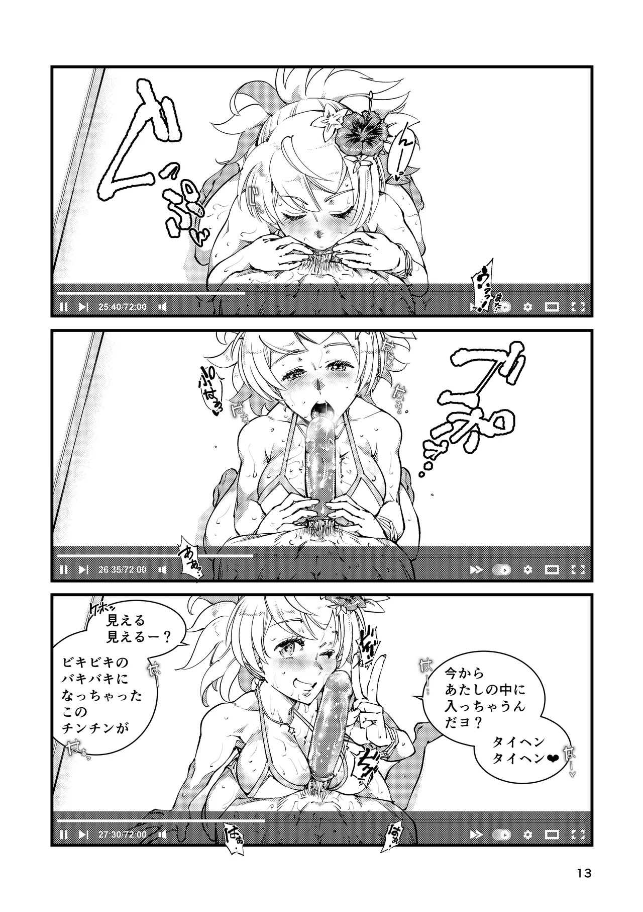 [霊和電畸] 週末ハメ撮りシャックス - Page 13