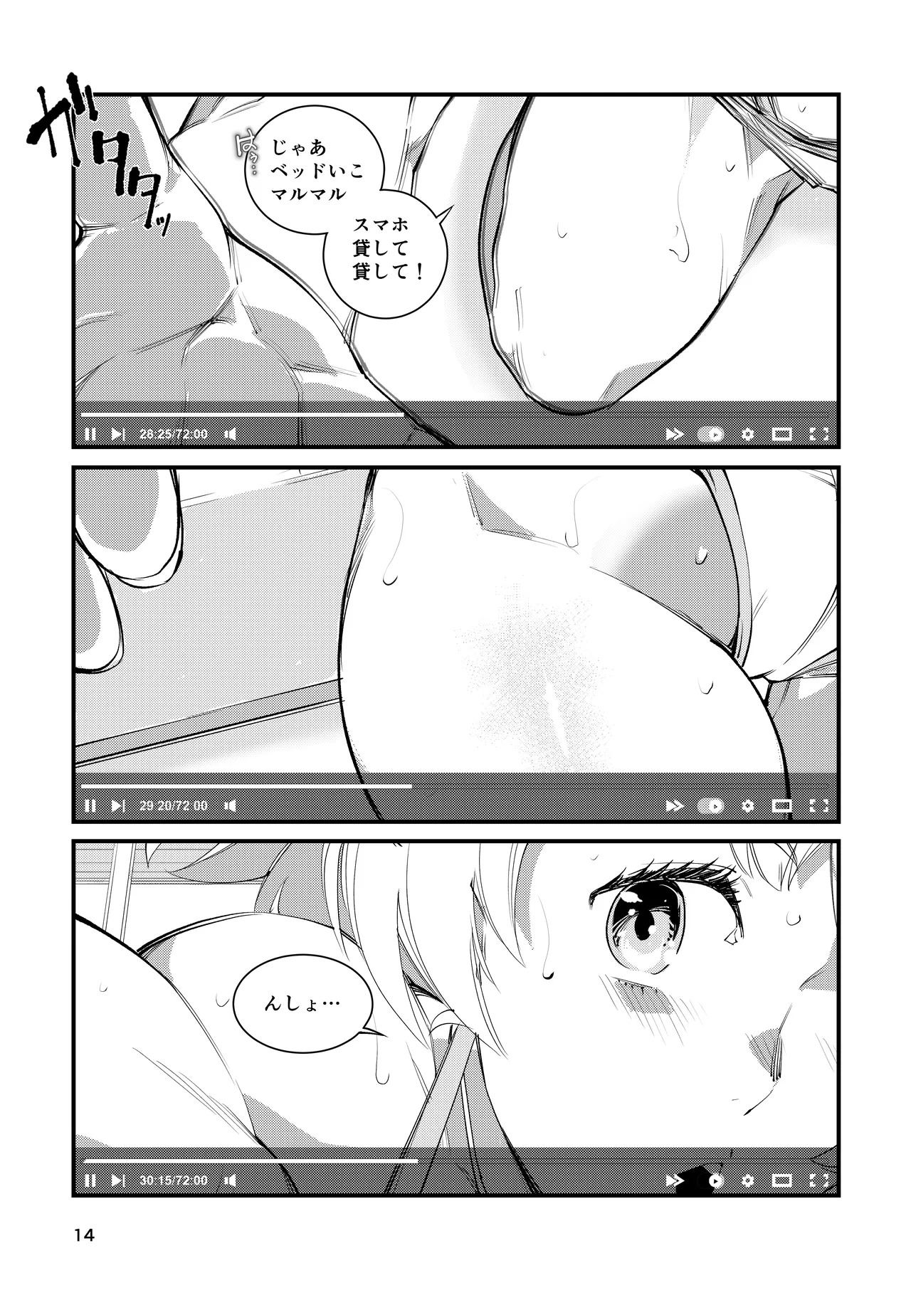 [霊和電畸] 週末ハメ撮りシャックス - Page 14