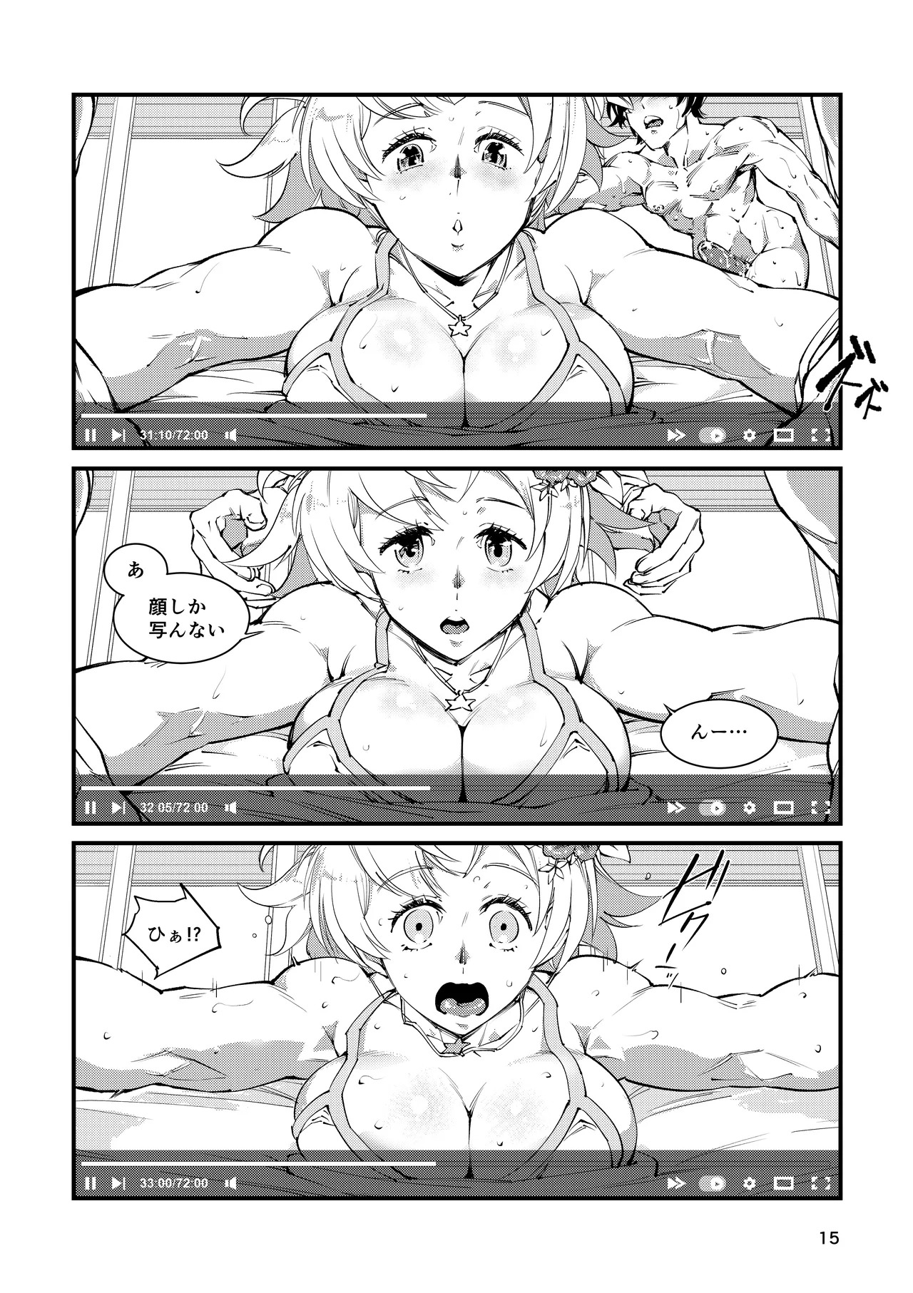 [霊和電畸] 週末ハメ撮りシャックス - Page 15
