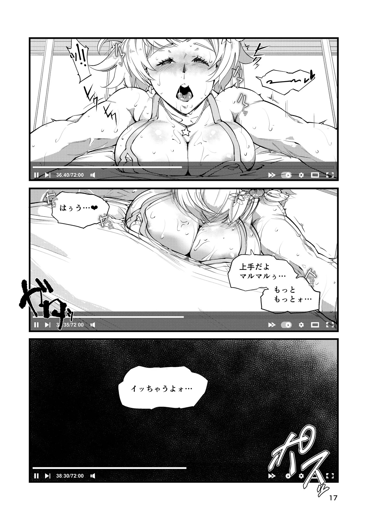 [霊和電畸] 週末ハメ撮りシャックス - Page 17