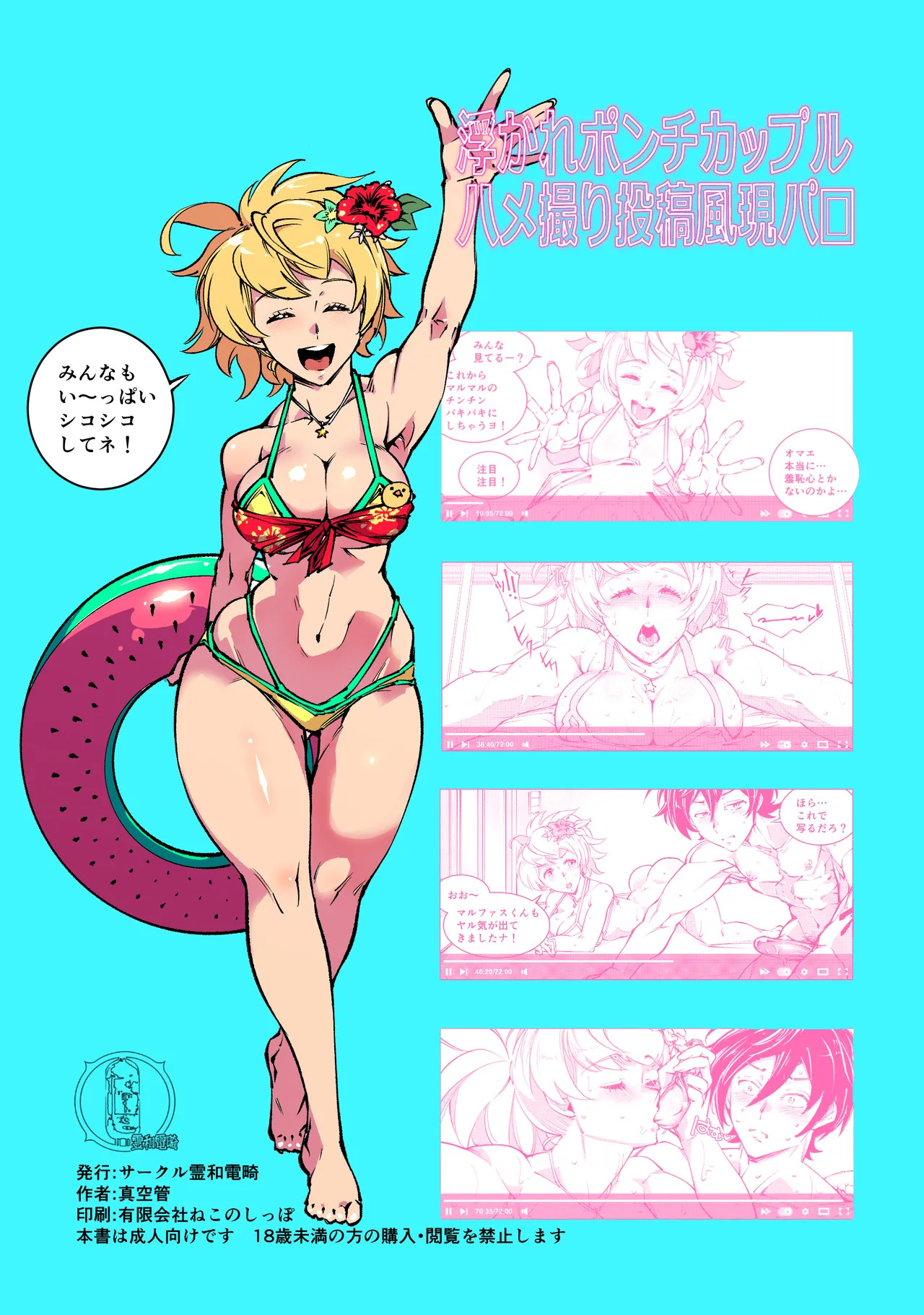 [霊和電畸] 週末ハメ撮りシャックス - Page 32