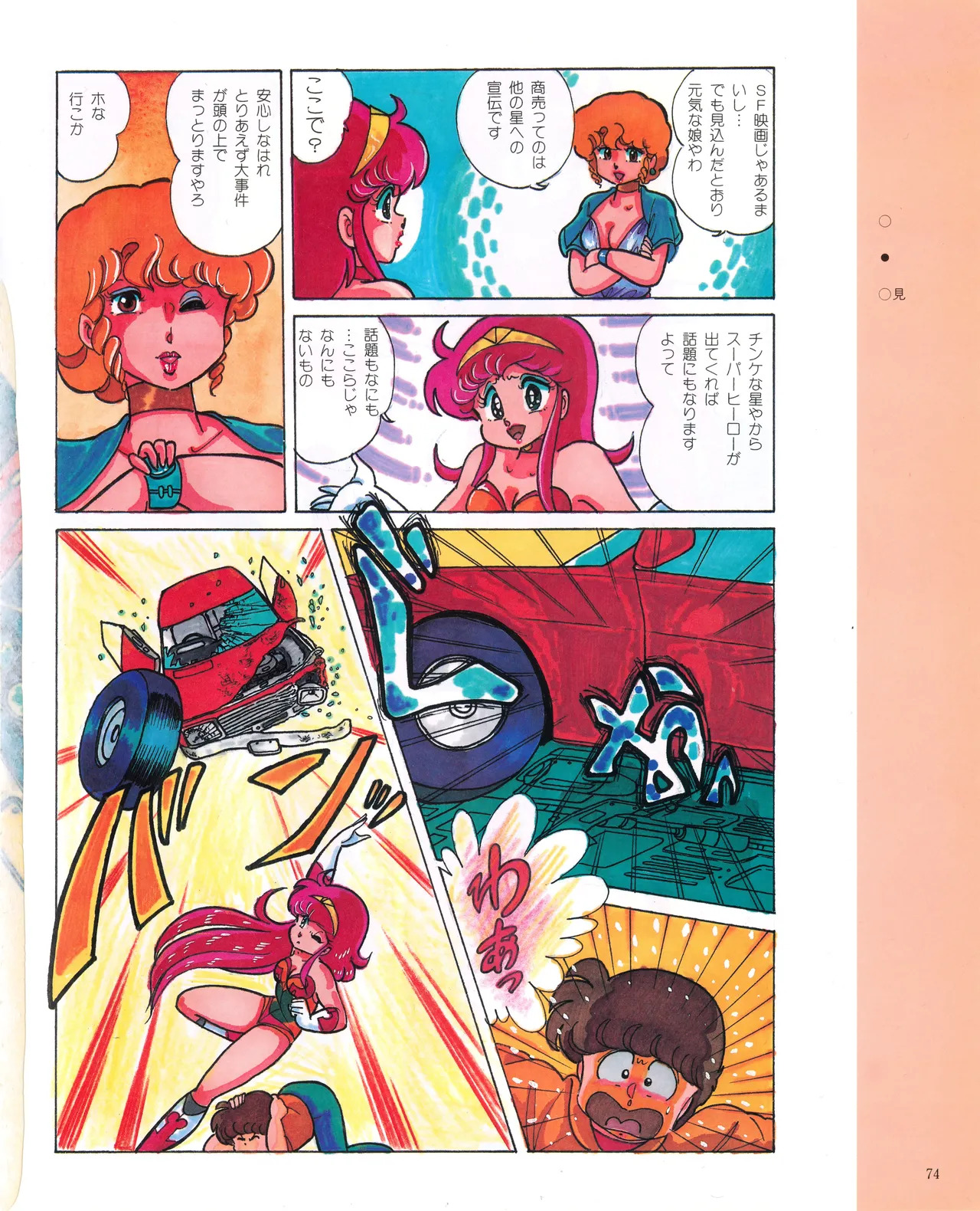 Cream lemon Original video collection - Page 77