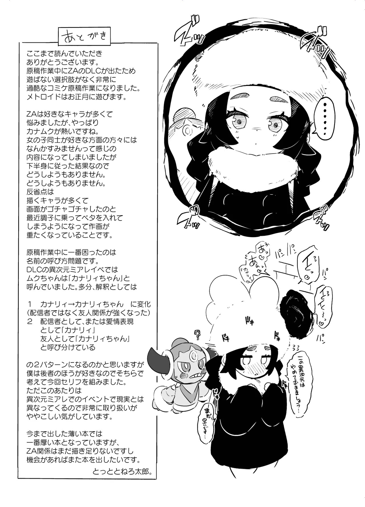 [Mannen Dokodoko Dondodoko (Tottotonero Tarou.)] Fuusa Kuiki WILD SEX ZONE (Pokémon LEGENDS Z-A) [Digital] - Page 45