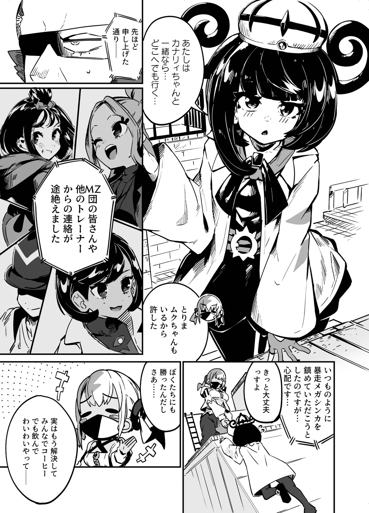 [Mannen Dokodoko Dondodoko (Tottotonero Tarou.)] Fuusa Kuiki WILD SEX ZONE (Pokémon LEGENDS Z-A) [Digital] - Page 5
