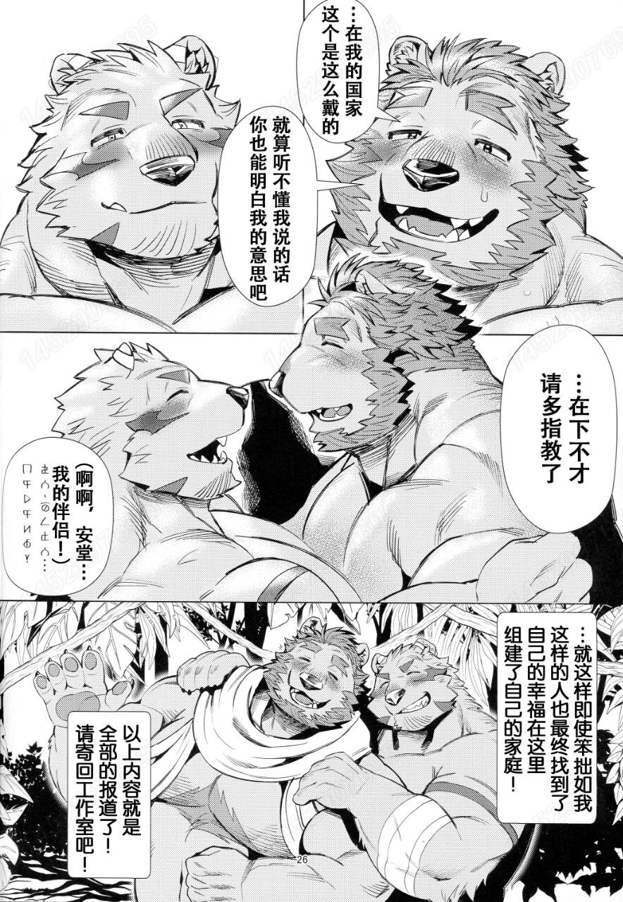 世界の果てまでイキまくりQ - Page 25