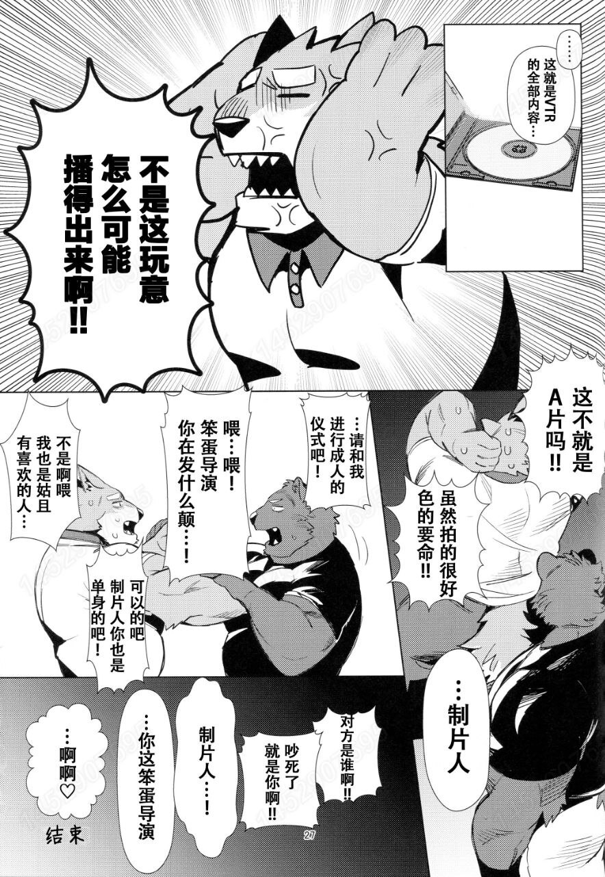 世界の果てまでイキまくりQ - Page 26