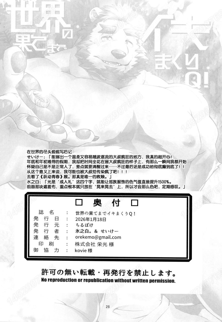 世界の果てまでイキまくりQ - Page 27