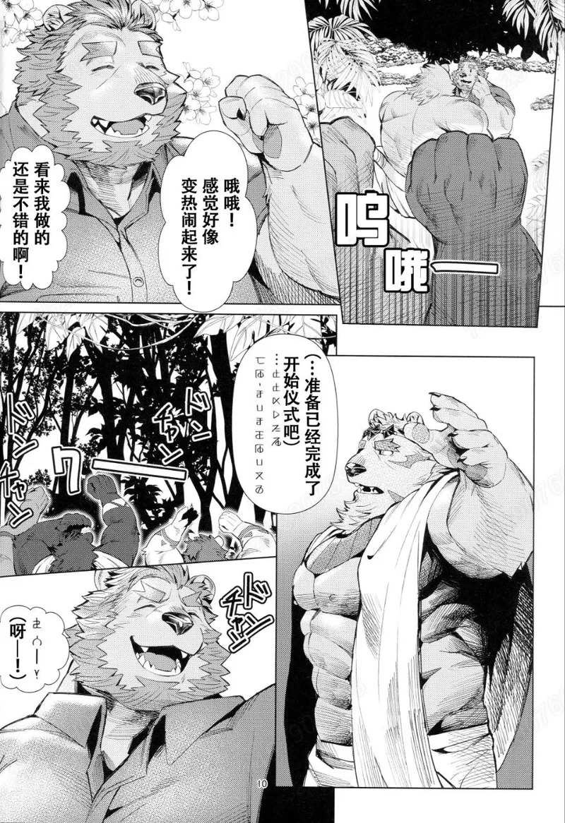 世界の果てまでイキまくりQ - Page 9