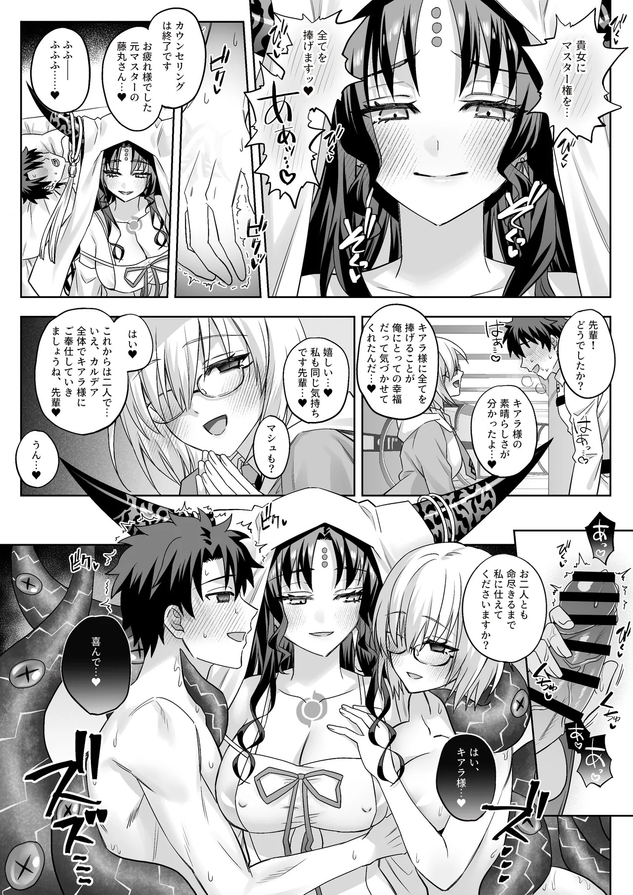 [Hanashima] FGO Short Manga Matome (Fate/Grand Order) - Page 10