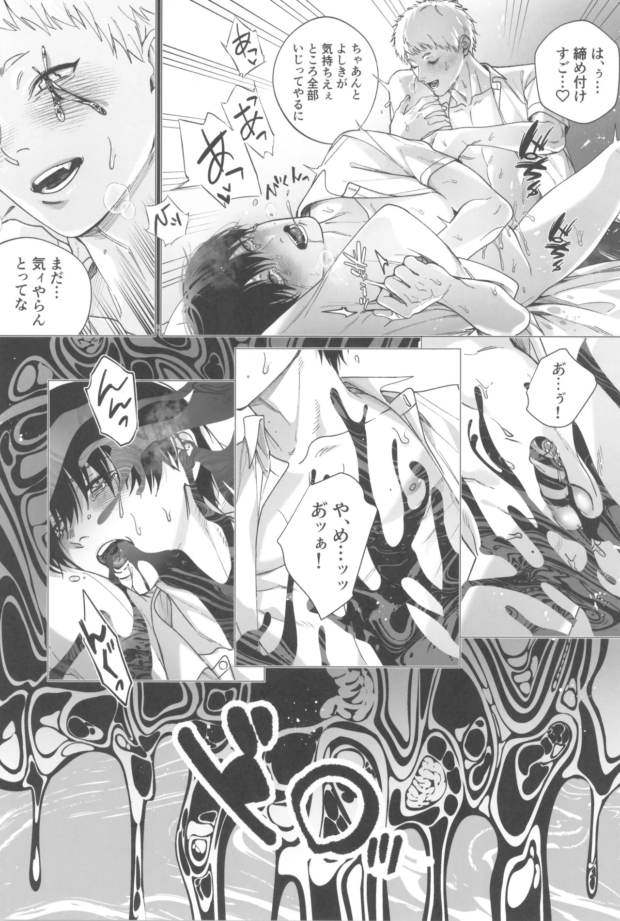 [UOVO. (Shirako)] Kimi no yubisaki to koi no shiroppu (Hikari ga Shinda Natsu) - Page 11