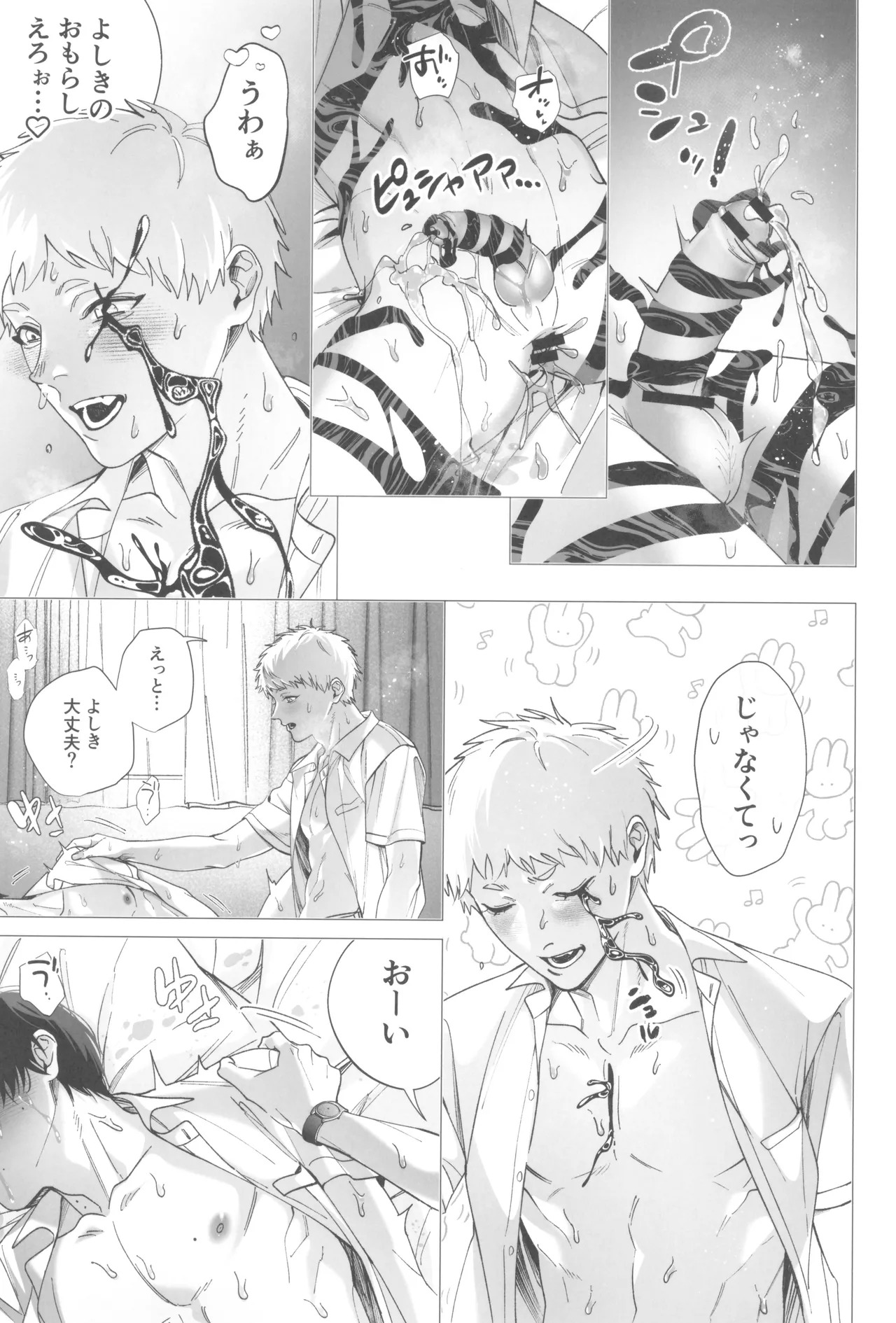 [UOVO. (Shirako)] Kimi no yubisaki to koi no shiroppu (Hikari ga Shinda Natsu) - Page 15