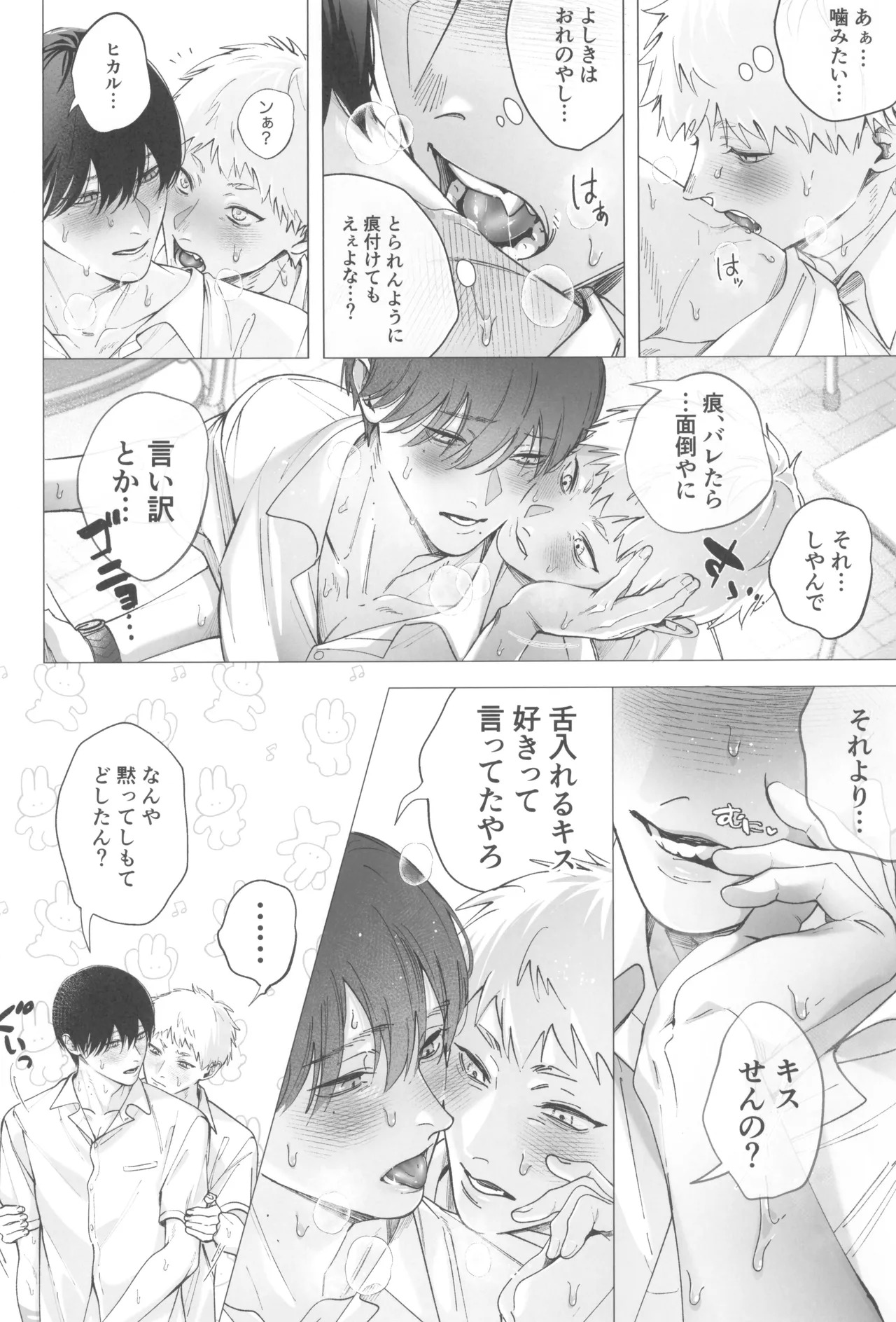 [UOVO. (Shirako)] Kimi no yubisaki to koi no shiroppu (Hikari ga Shinda Natsu) - Page 20