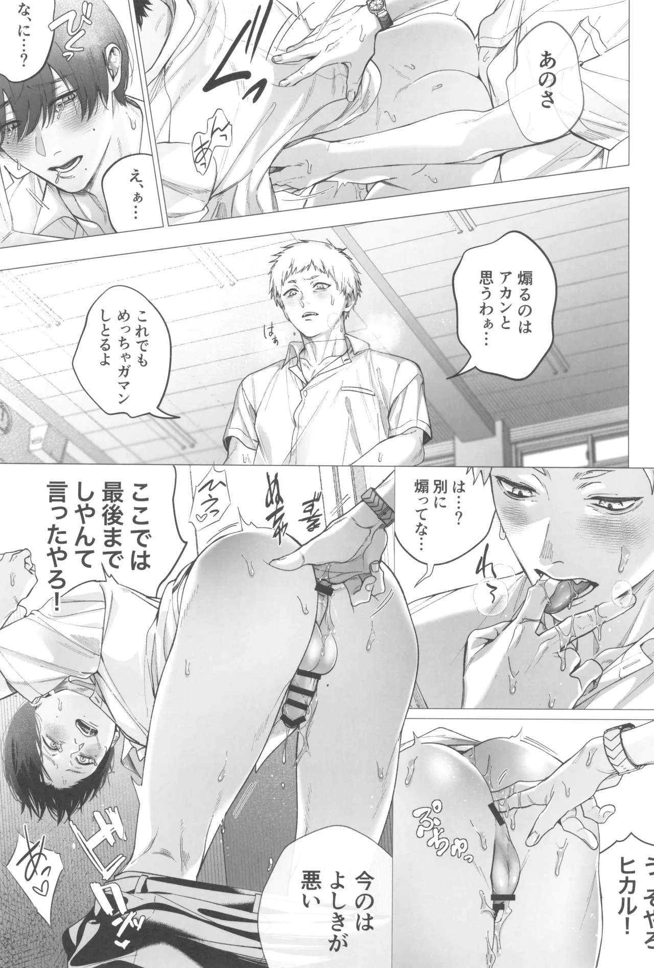 [UOVO. (Shirako)] Kimi no yubisaki to koi no shiroppu (Hikari ga Shinda Natsu) - Page 21