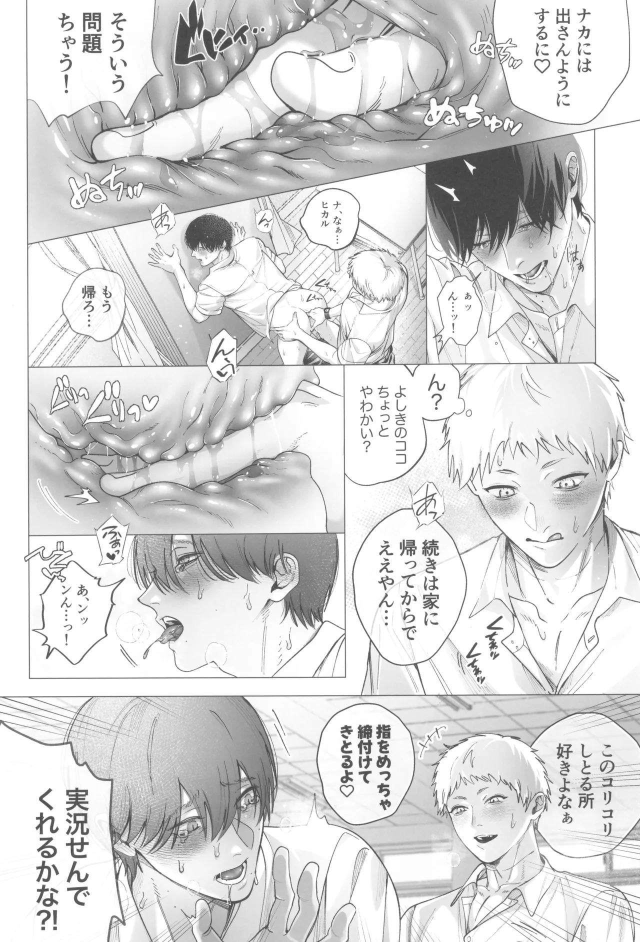 [UOVO. (Shirako)] Kimi no yubisaki to koi no shiroppu (Hikari ga Shinda Natsu) - Page 22