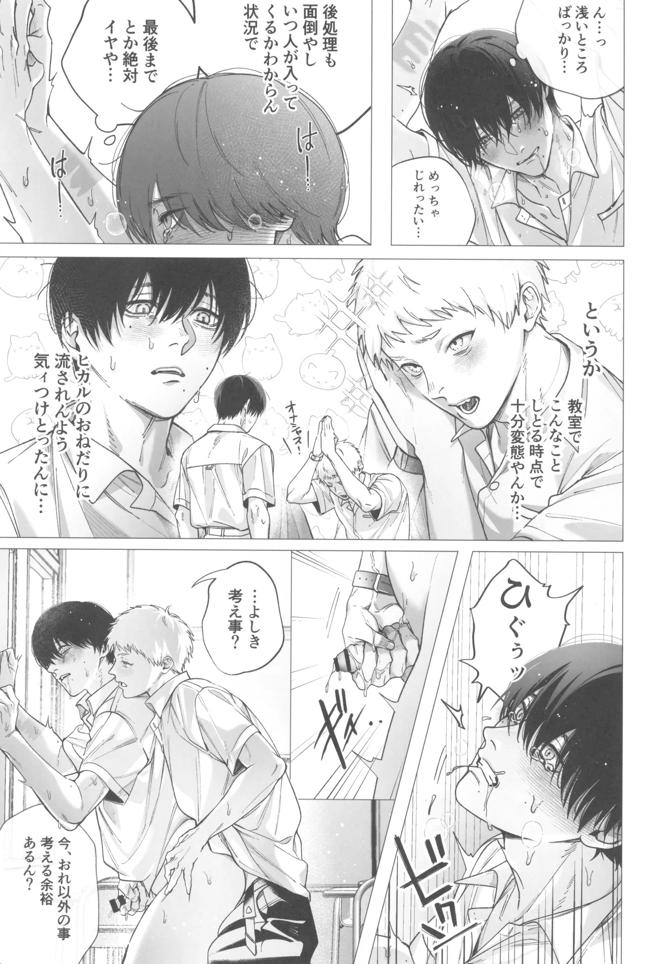 [UOVO. (Shirako)] Kimi no yubisaki to koi no shiroppu (Hikari ga Shinda Natsu) - Page 23