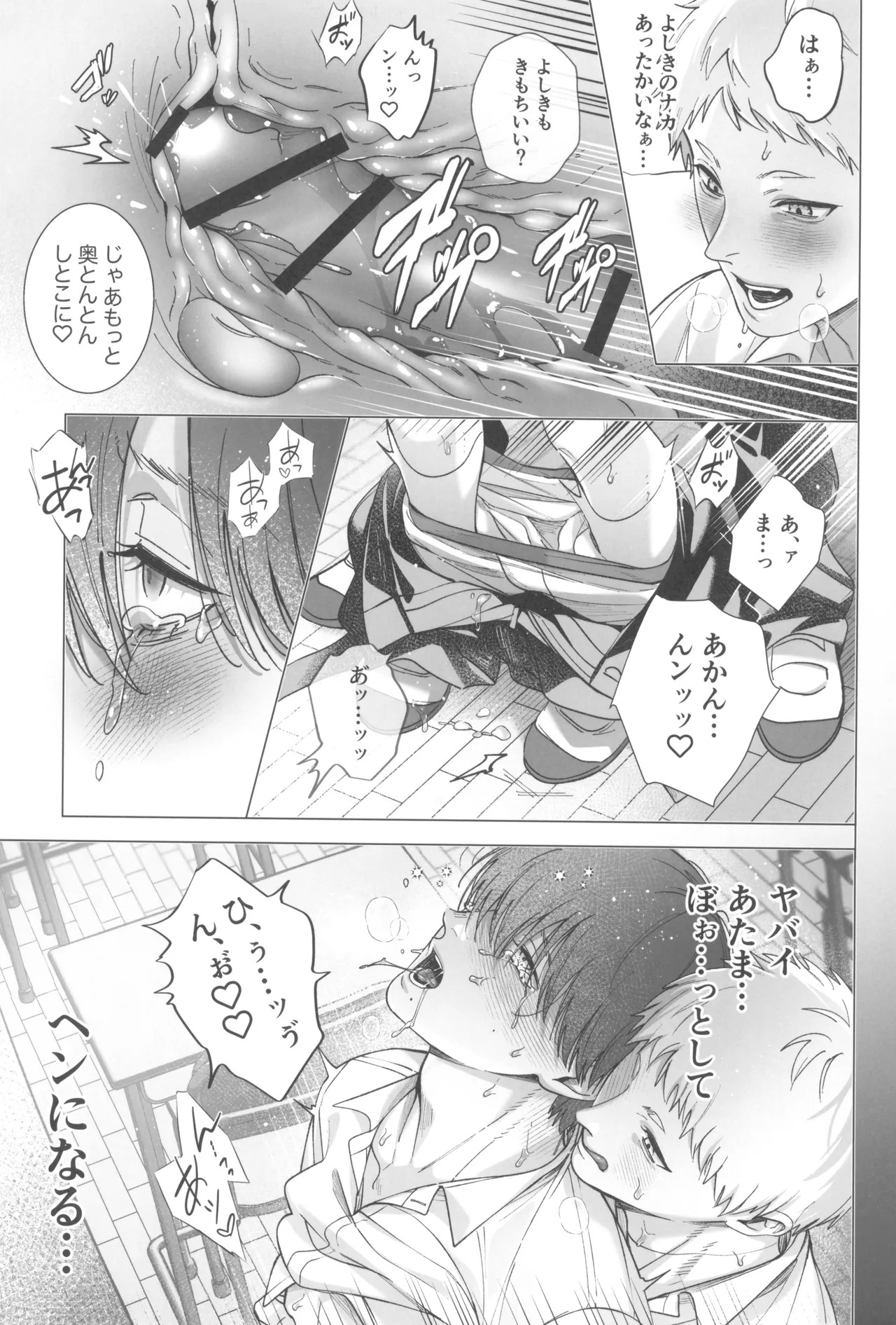 [UOVO. (Shirako)] Kimi no yubisaki to koi no shiroppu (Hikari ga Shinda Natsu) - Page 27