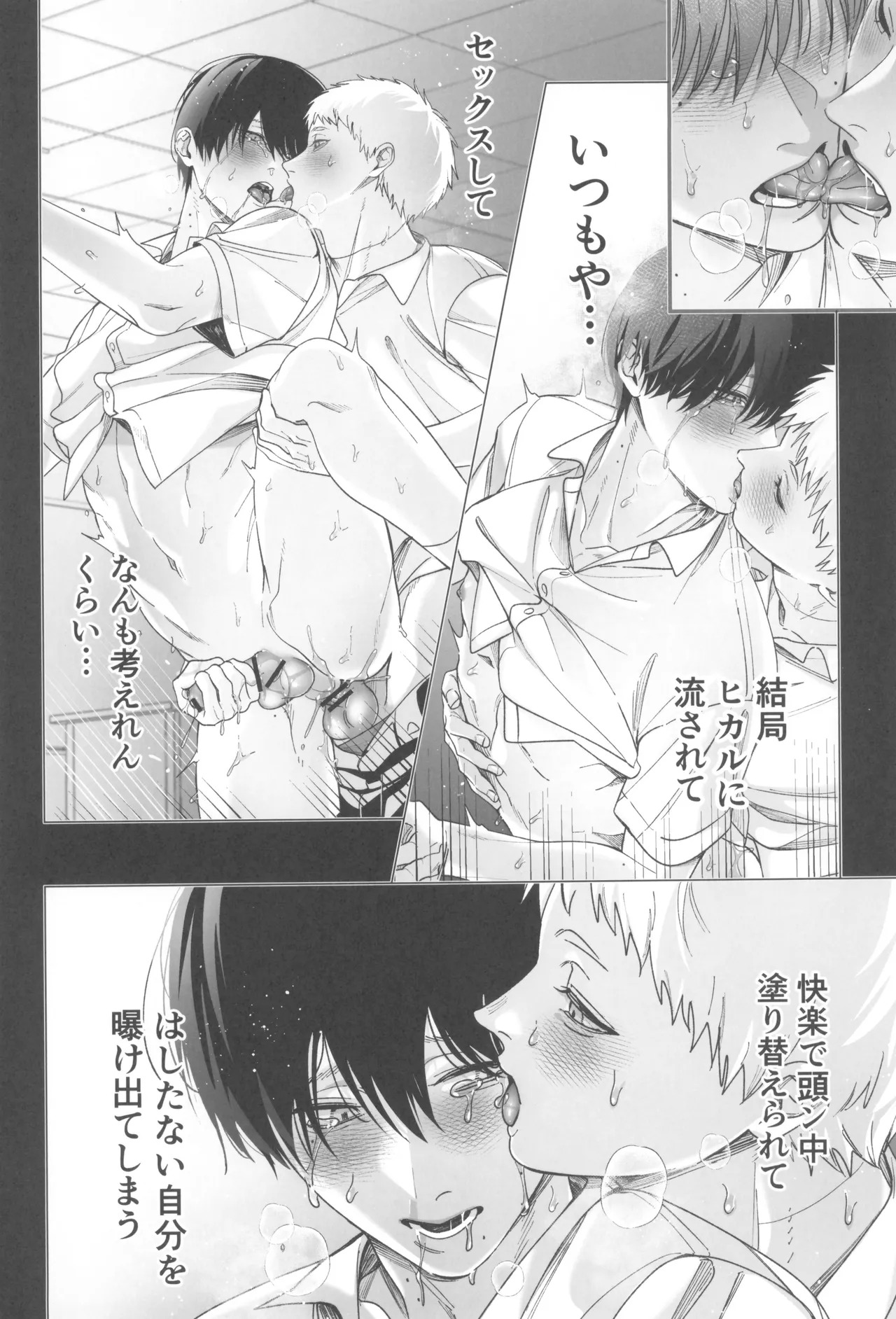 [UOVO. (Shirako)] Kimi no yubisaki to koi no shiroppu (Hikari ga Shinda Natsu) - Page 28