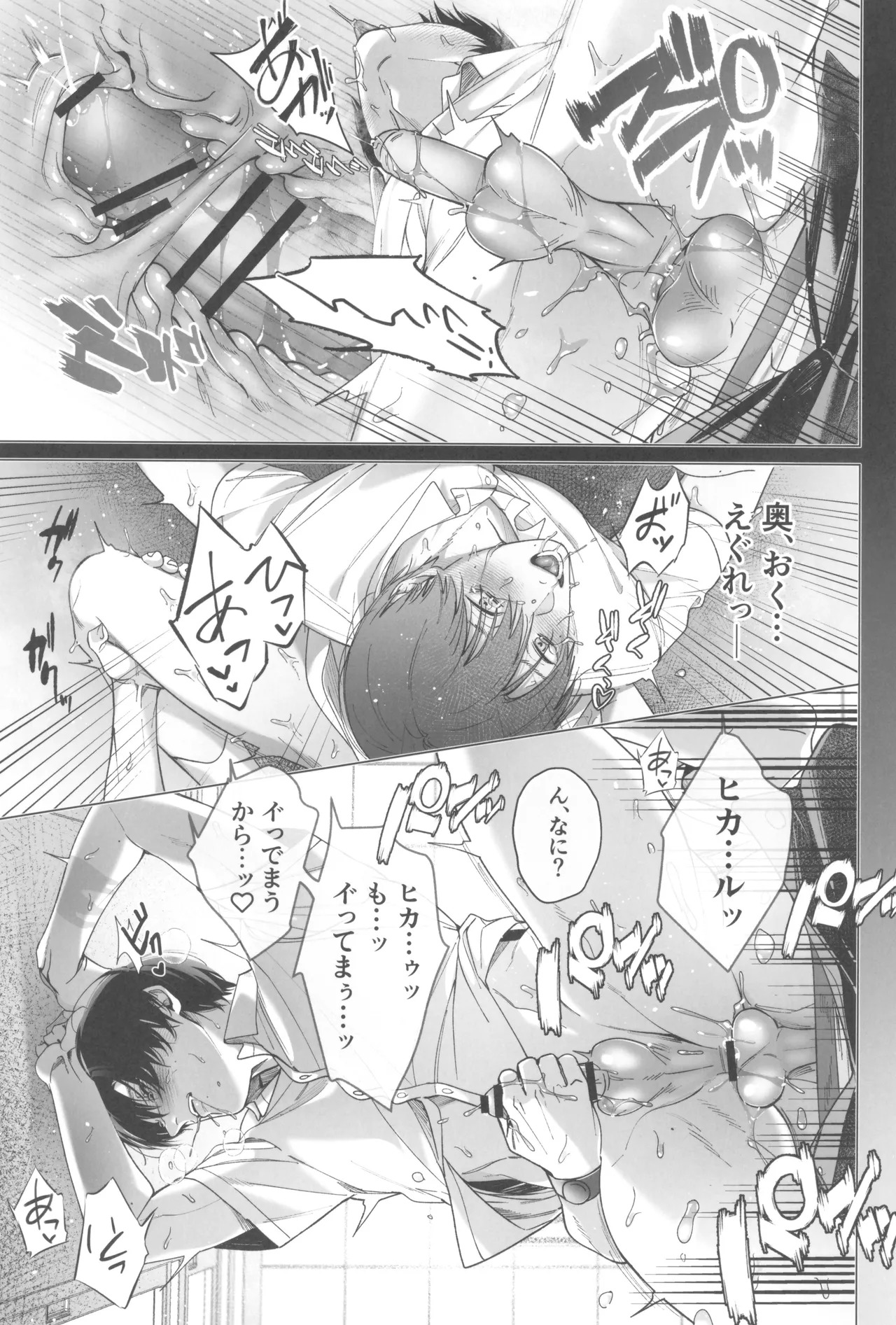 [UOVO. (Shirako)] Kimi no yubisaki to koi no shiroppu (Hikari ga Shinda Natsu) - Page 29