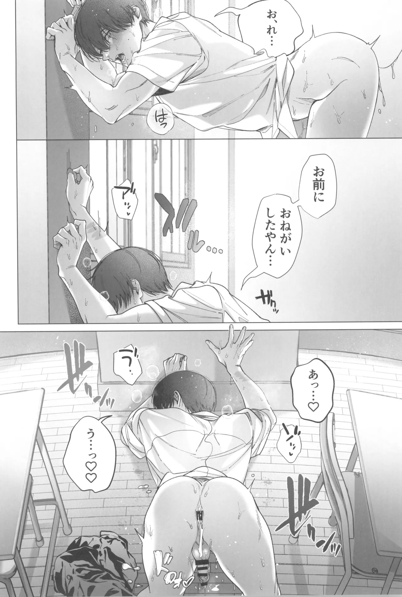 [UOVO. (Shirako)] Kimi no yubisaki to koi no shiroppu (Hikari ga Shinda Natsu) - Page 32