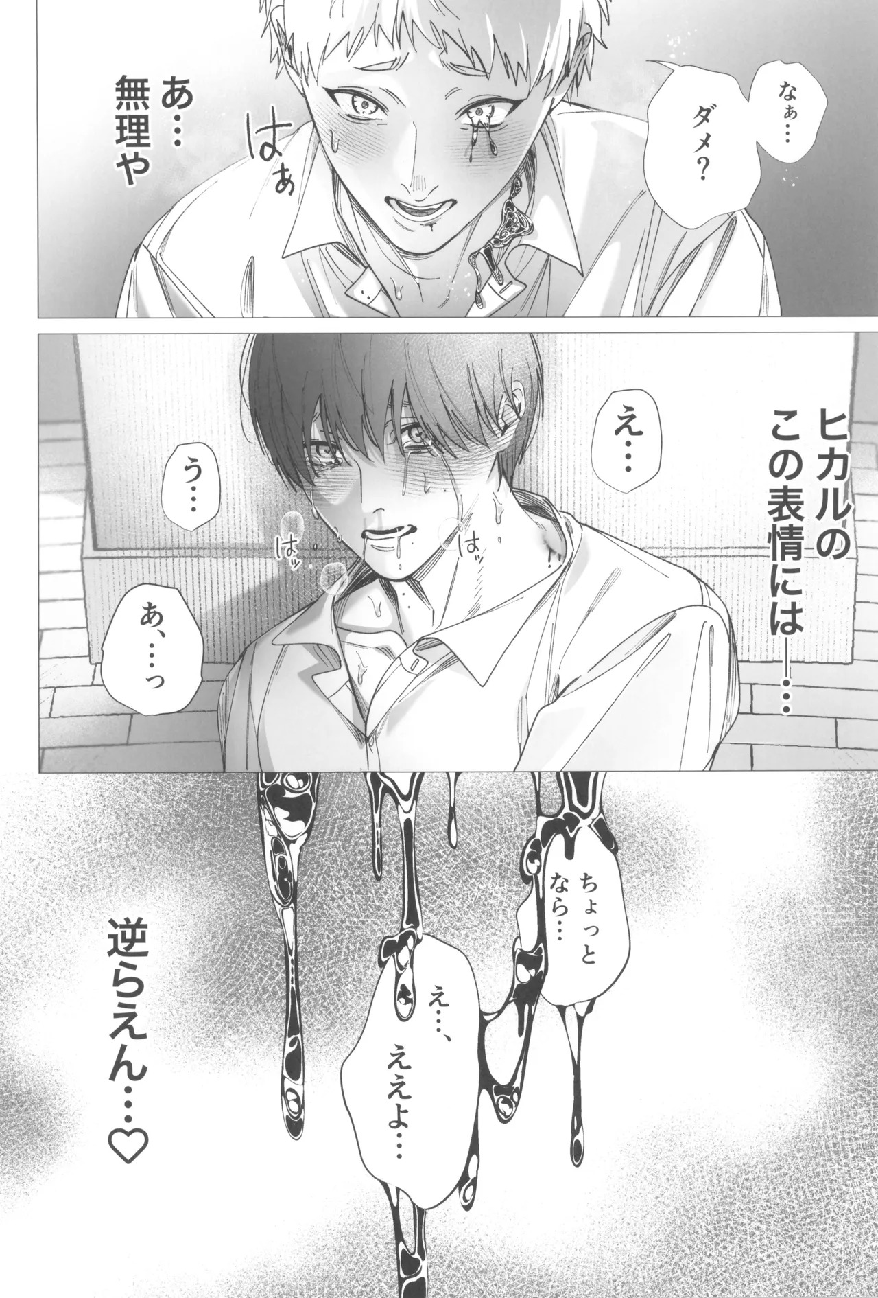 [UOVO. (Shirako)] Kimi no yubisaki to koi no shiroppu (Hikari ga Shinda Natsu) - Page 34