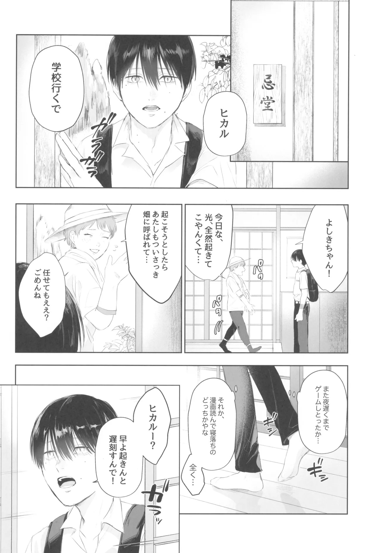 [UOVO. (Shirako)] Kimi no yubisaki to koi no shiroppu (Hikari ga Shinda Natsu) - Page 36