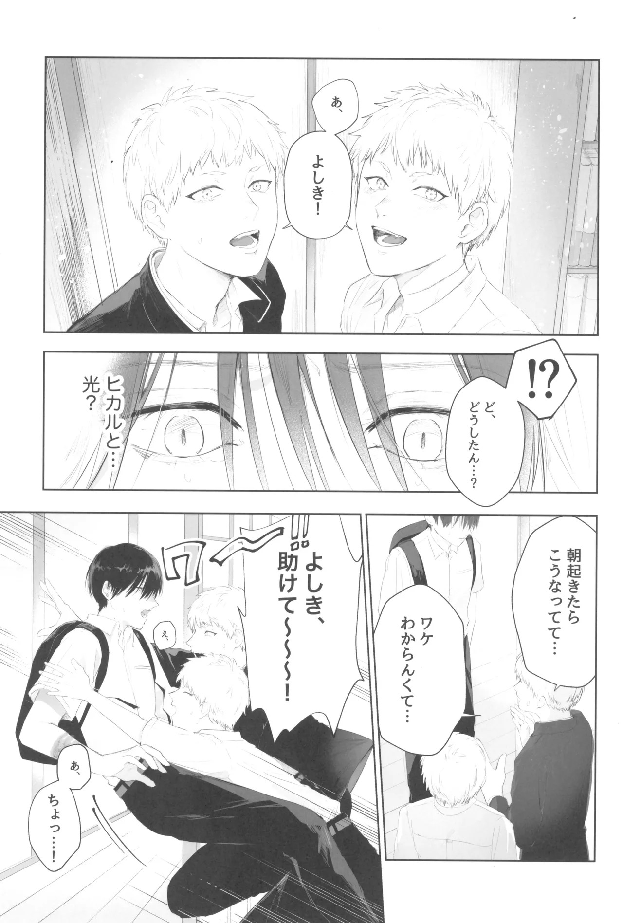 [UOVO. (Shirako)] Kimi no yubisaki to koi no shiroppu (Hikari ga Shinda Natsu) - Page 37