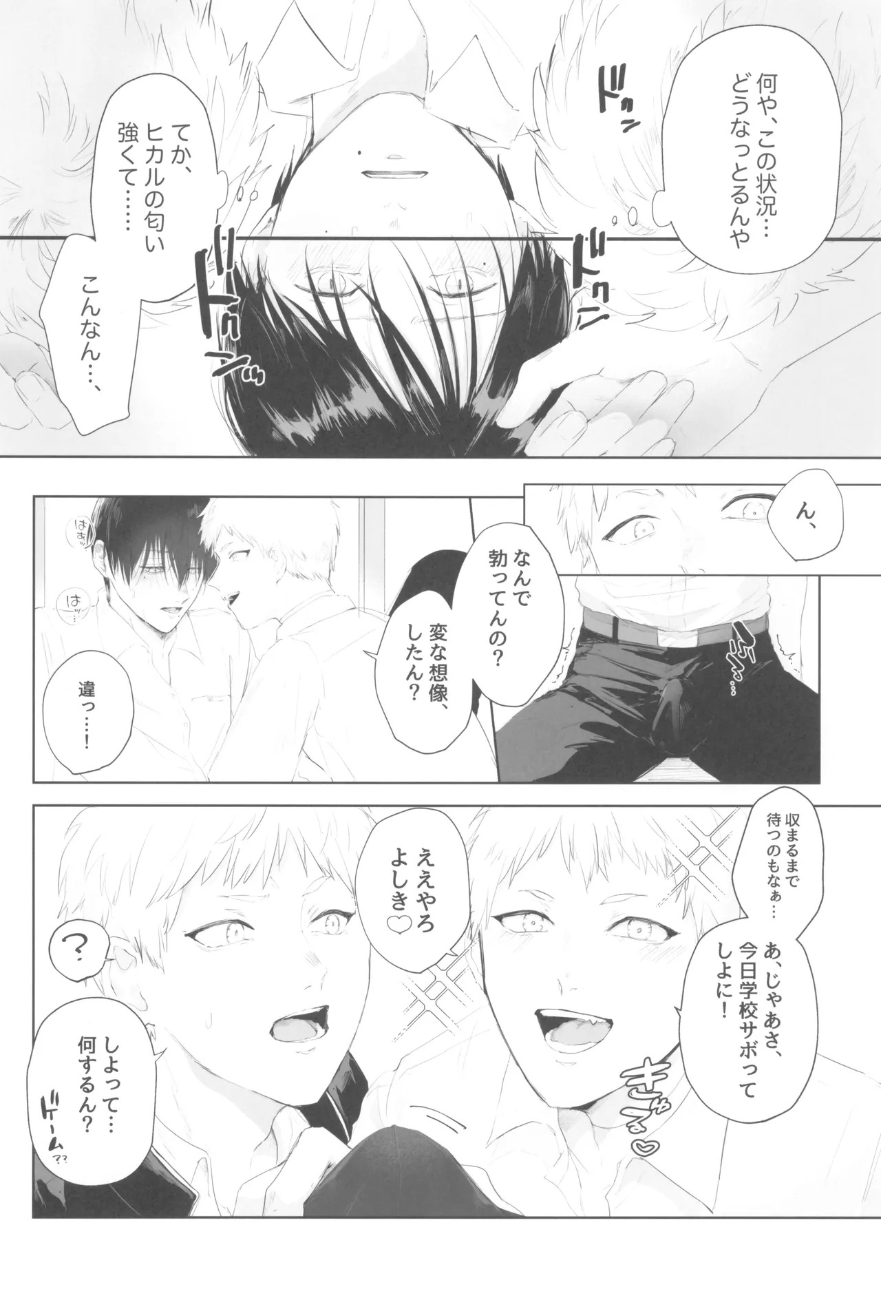 [UOVO. (Shirako)] Kimi no yubisaki to koi no shiroppu (Hikari ga Shinda Natsu) - Page 38